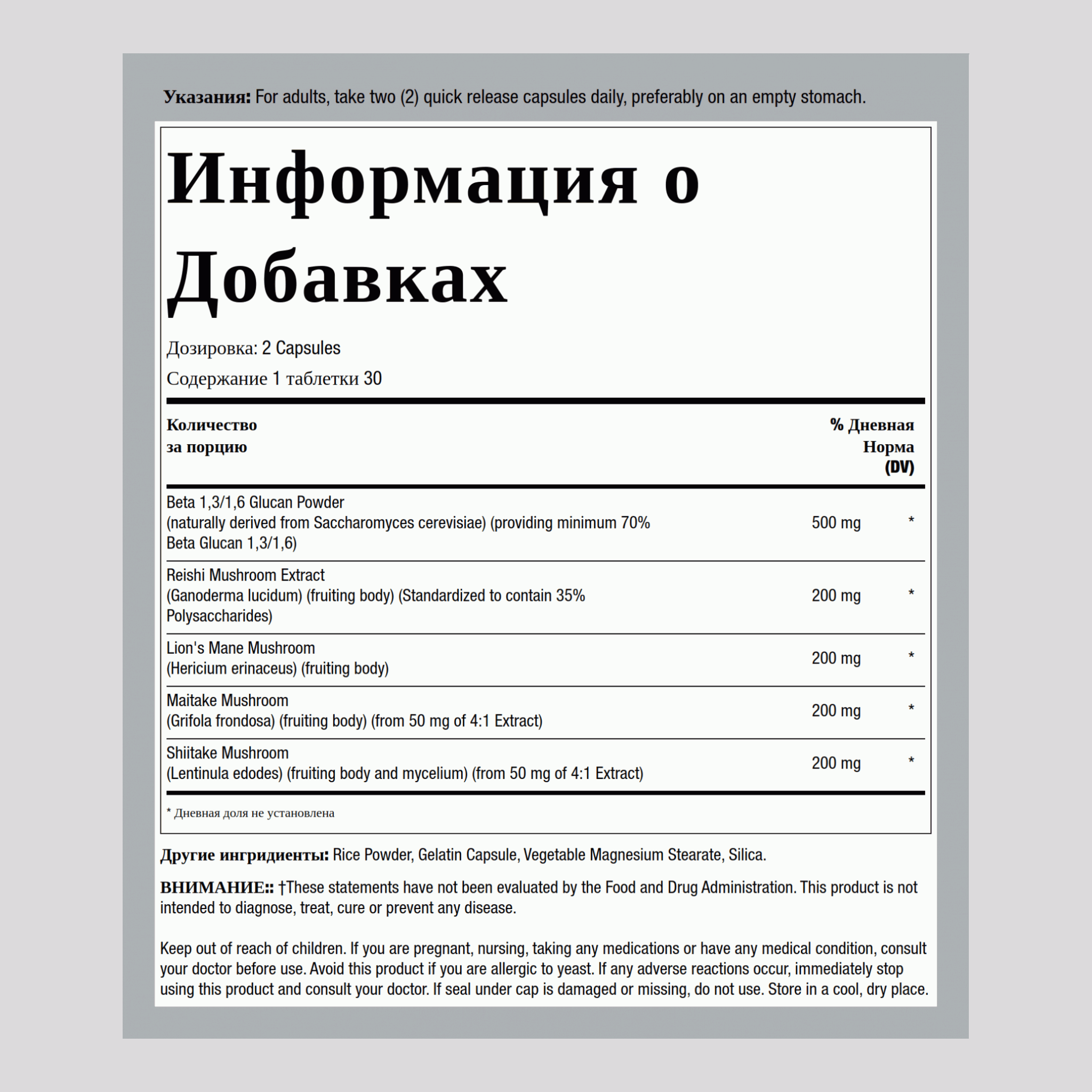 Добавка для поддержки иммунной системы с бета-глюканом 60 Быстрорастворимые капсулы       