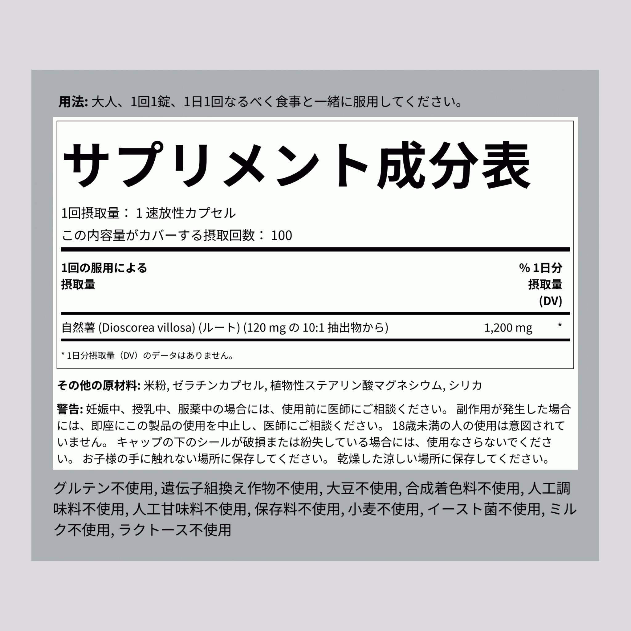 自然薯根 ,  1200 mg 100 速放性カプセル 2 ボトル