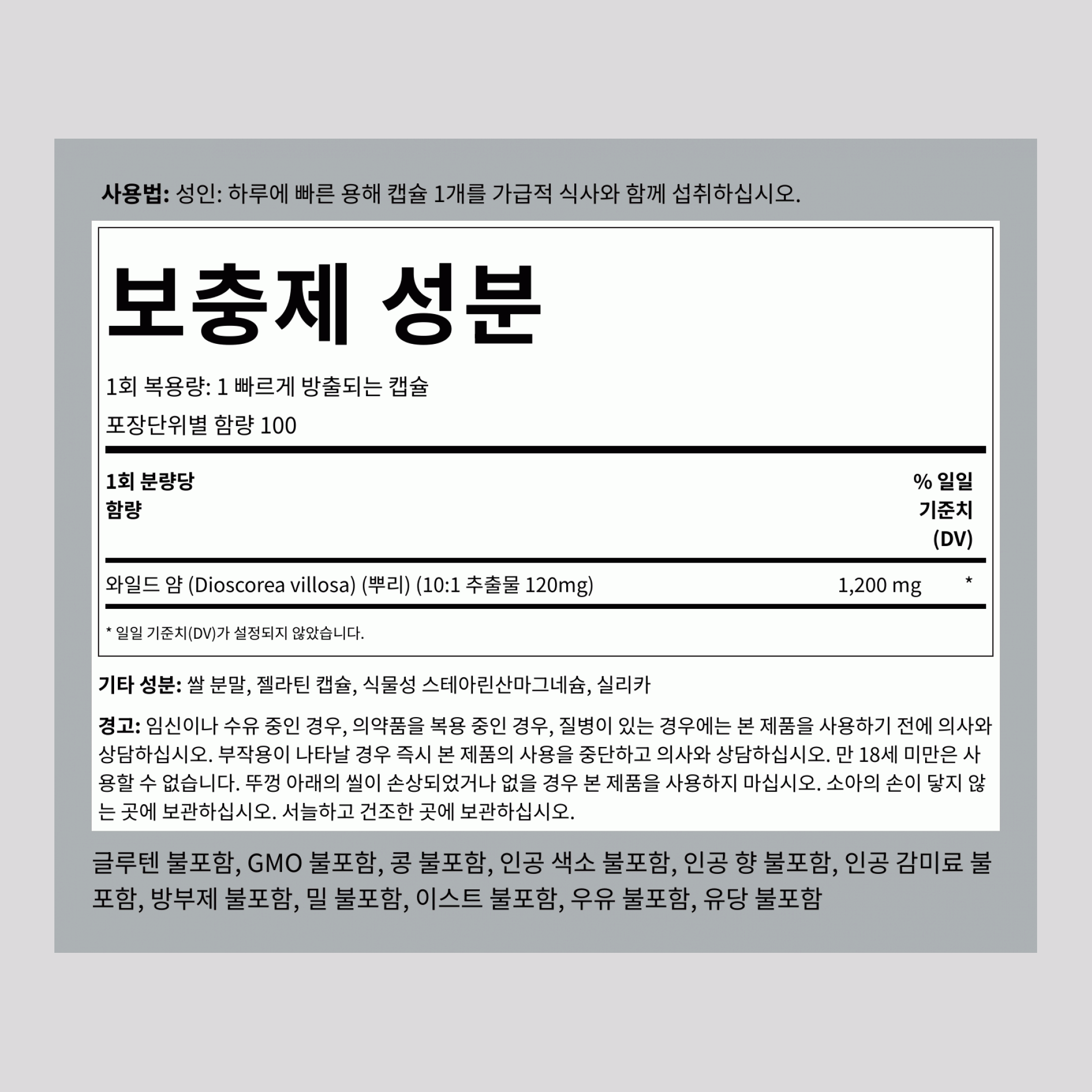 야생 얌 뿌리 ,  1200 mg 100 빠르게 방출되는 캡슐 2 병