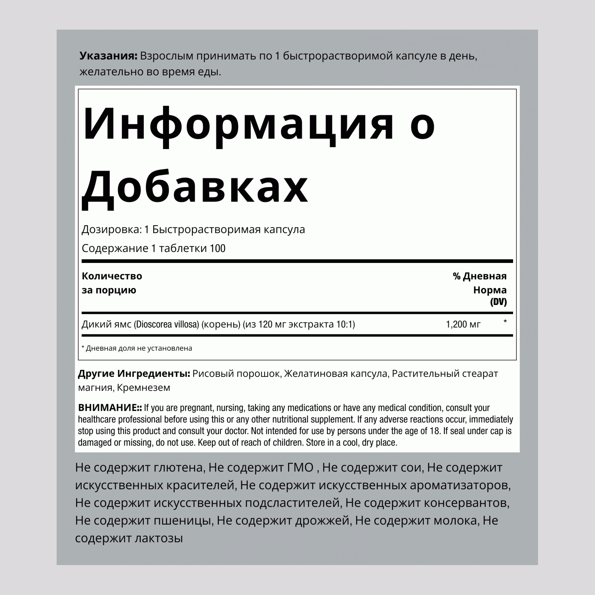 Корень дикого ямса,  1200 мг 100 Быстрорастворимые капсулы 2 Флаконы