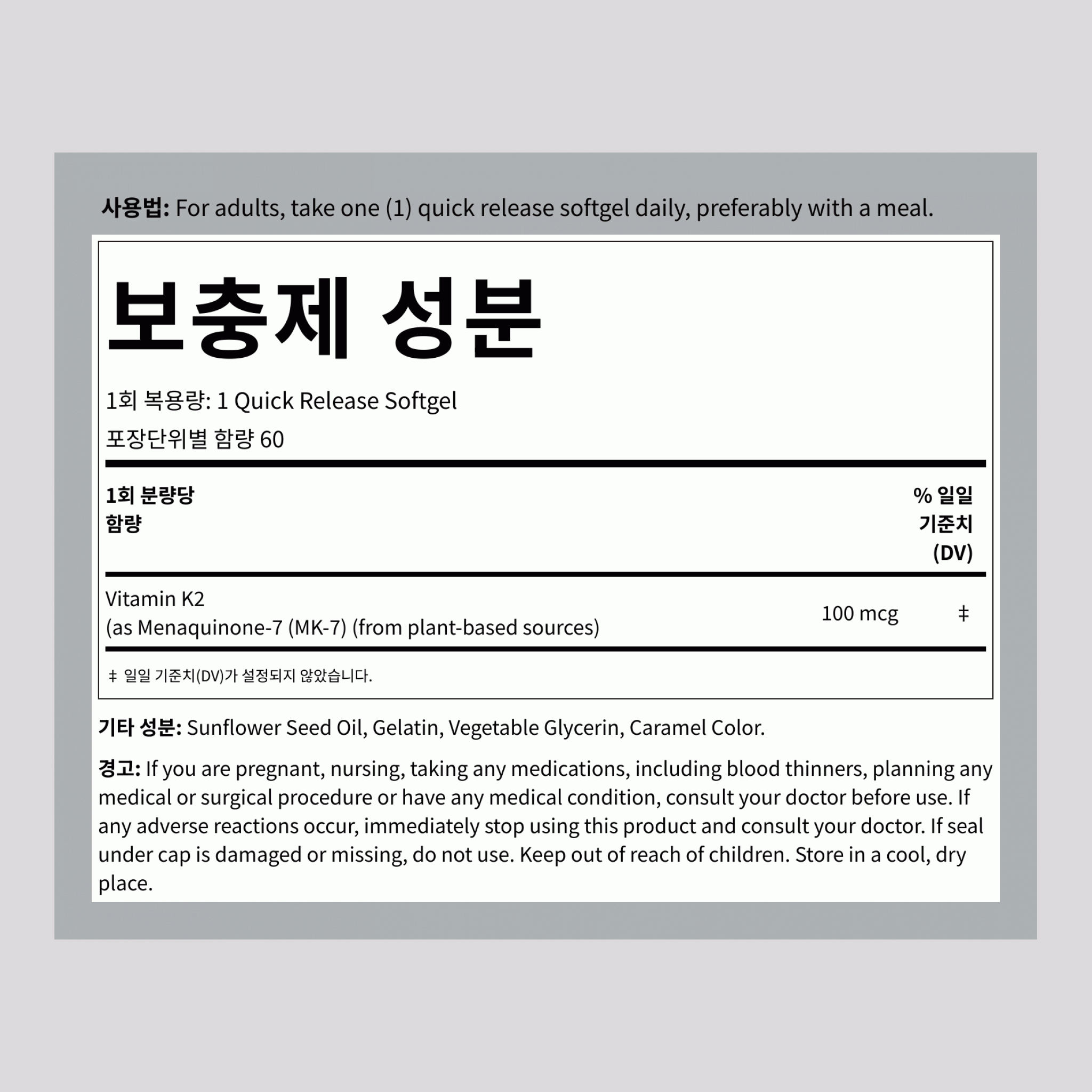 비타민 K 2 MK-7 100 mcg 60 빠르게 방출되는 소프트젤     