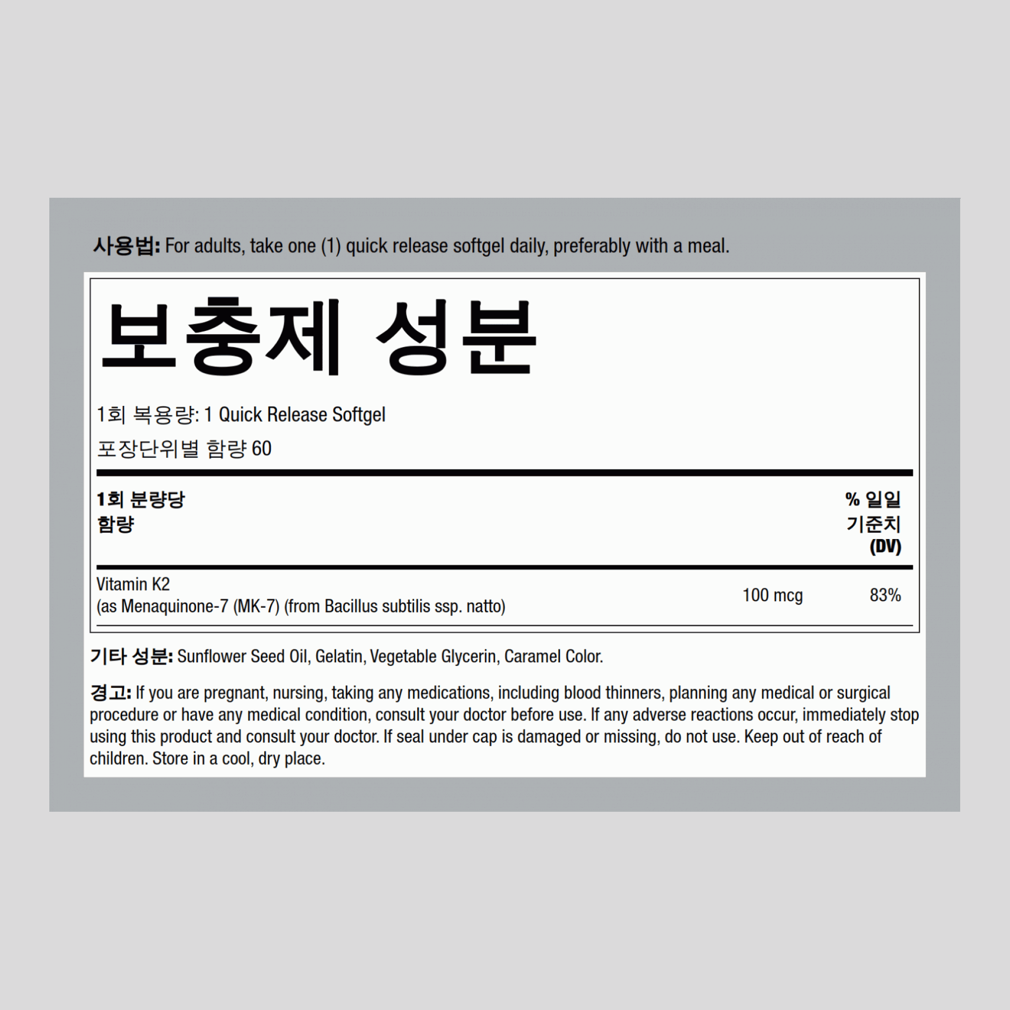 비타민 K 2 MK-7 100 mcg 60 빠르게 방출되는 소프트젤     