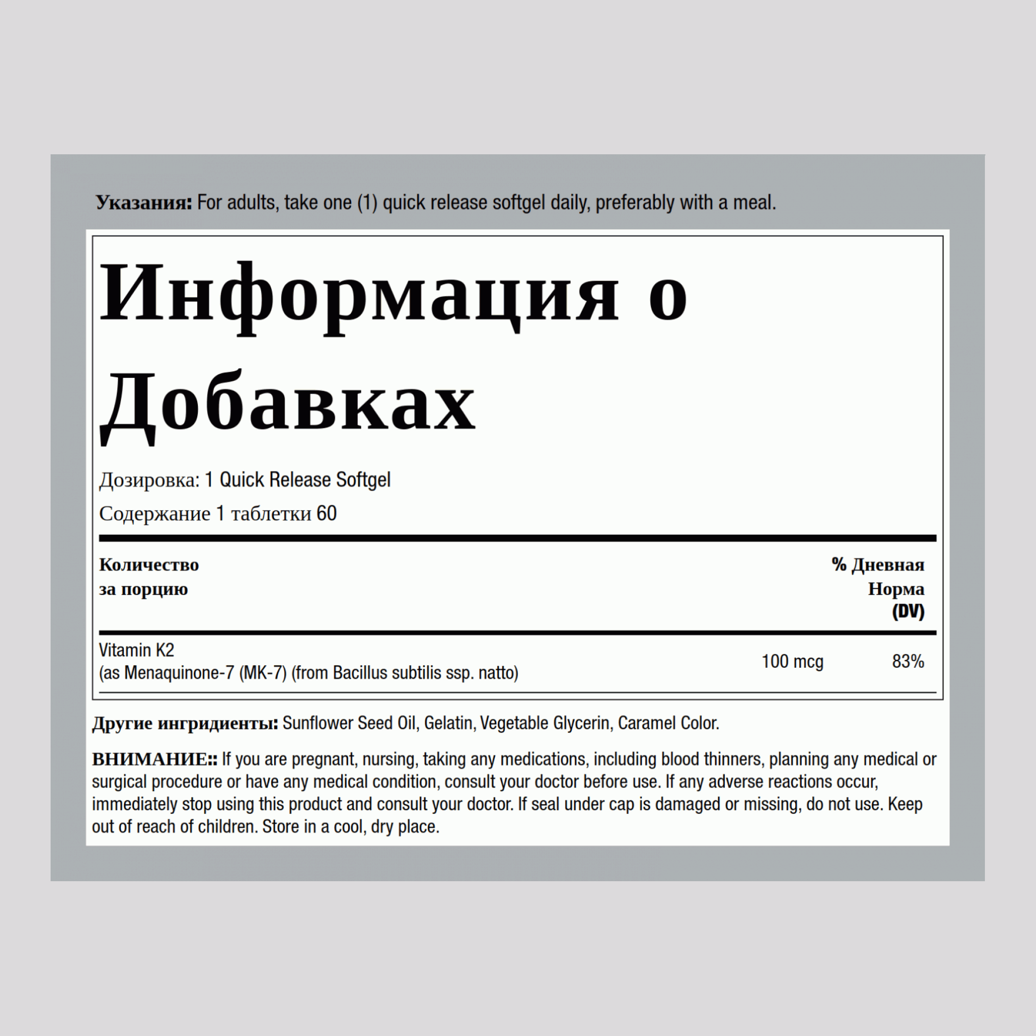 Витамин K2 MK-7 100 мкг  60 Быстрорастворимые гелевые капсулы     