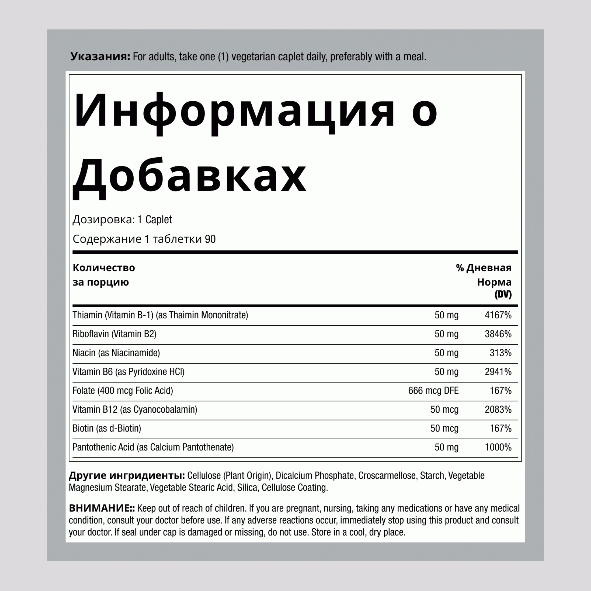 B-Комплексы 100 мг 50 мг 90 Вегетарианская Капсул     