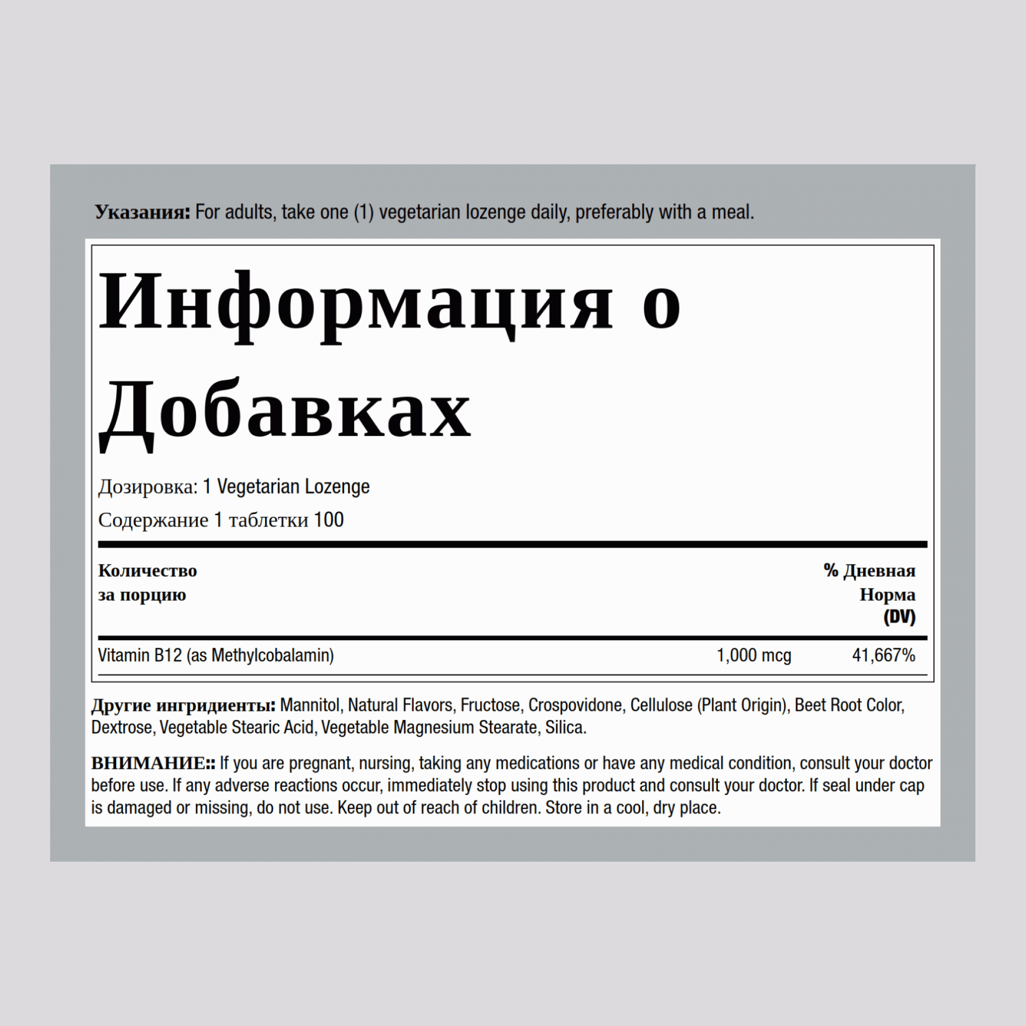 Метил B-12, пастилки (натуральный ягодный вкус) 1000 мкг  100 Вегетарианские пастилки     