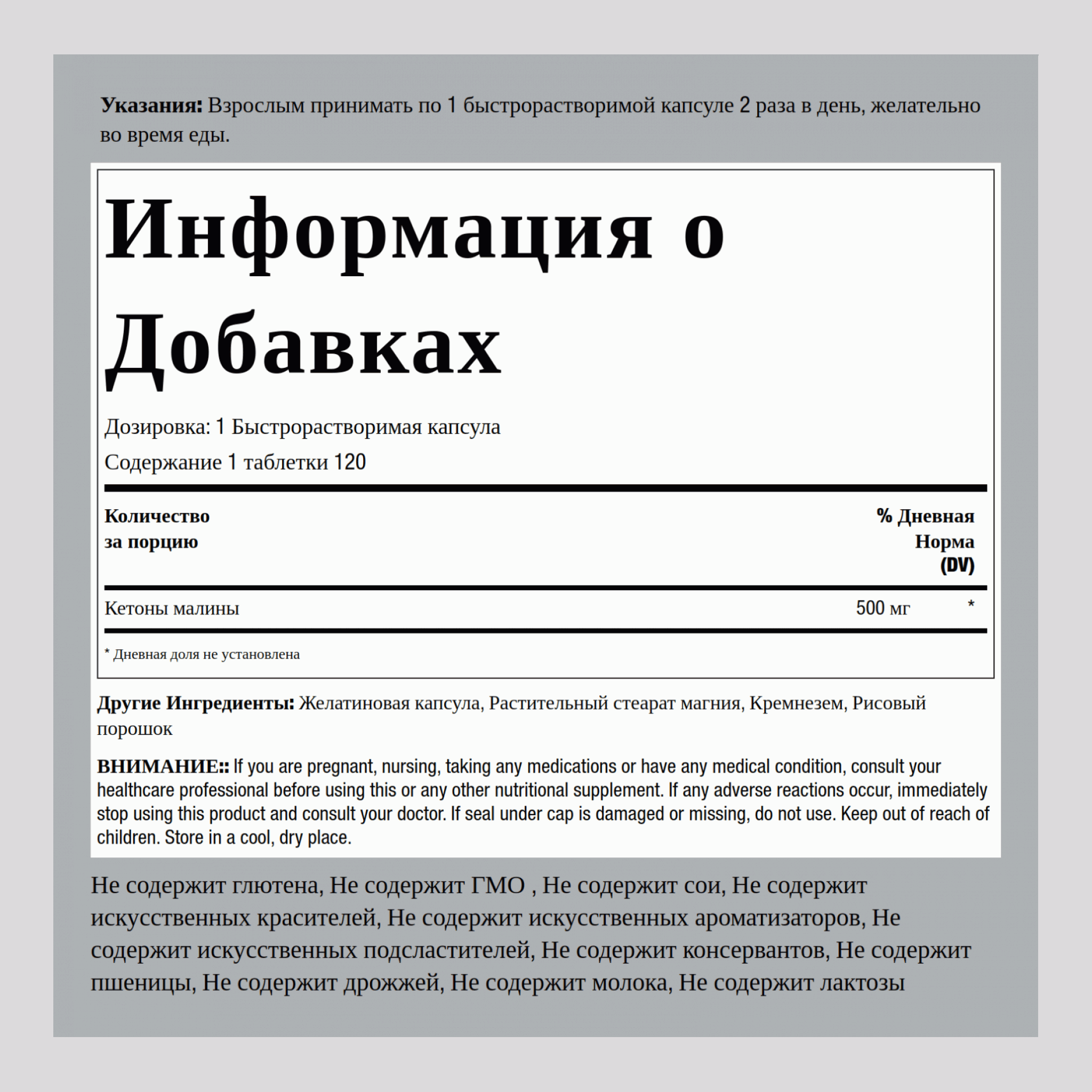 Кетоны малины  500 мг 120 Быстрорастворимые капсулы     