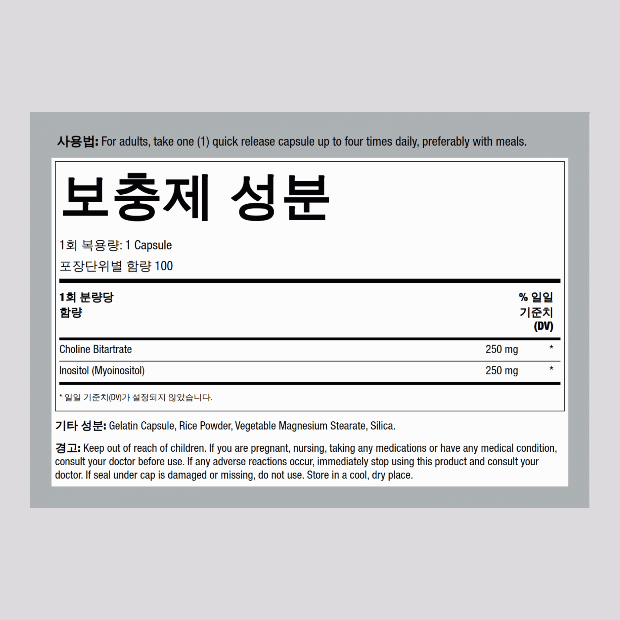 콜린&이노시톨 500 mg 100 빠르게 방출되는 캡슐 2 병    