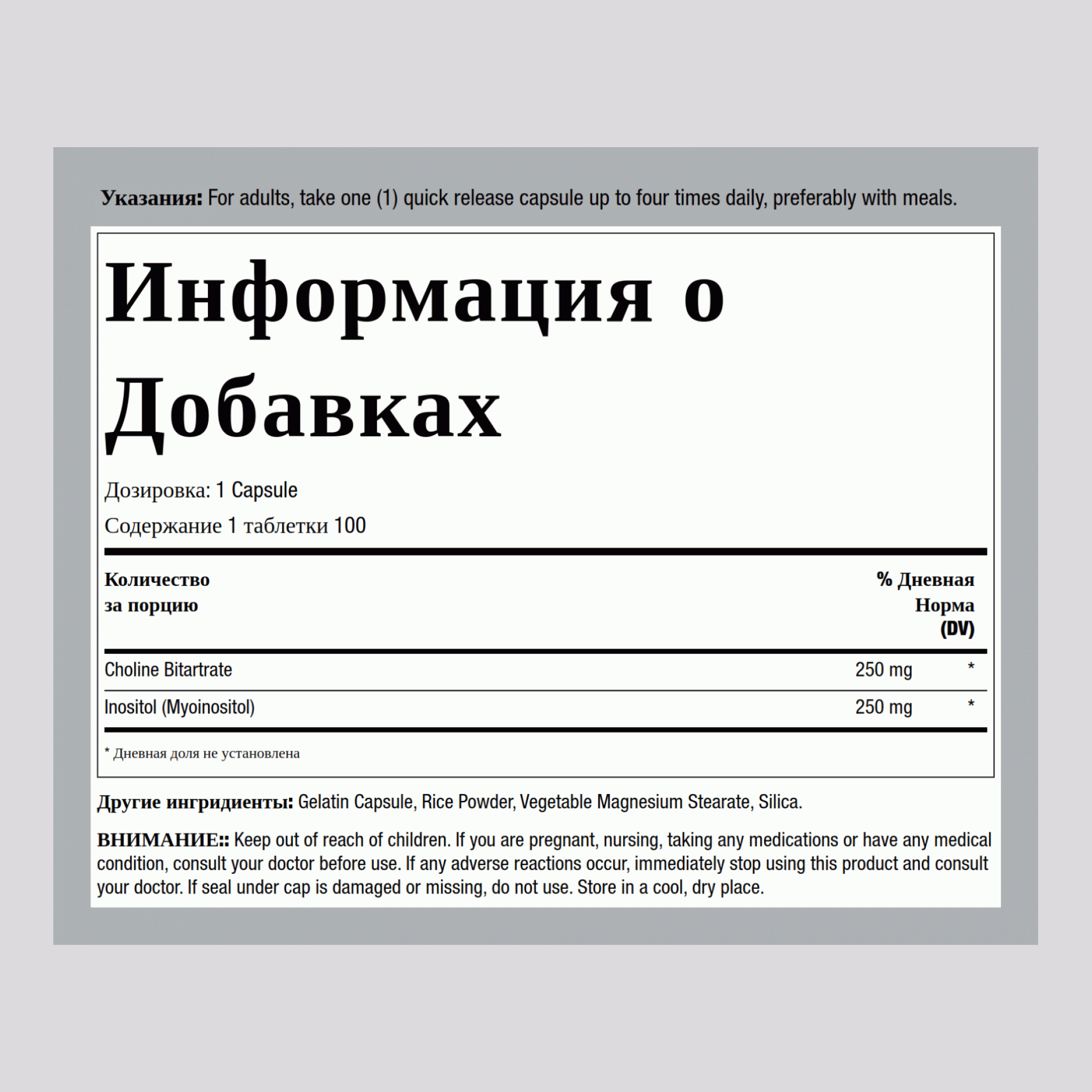 Холин & инозитол 500 мг 100 Быстрорастворимые капсулы 2 Флаконы    