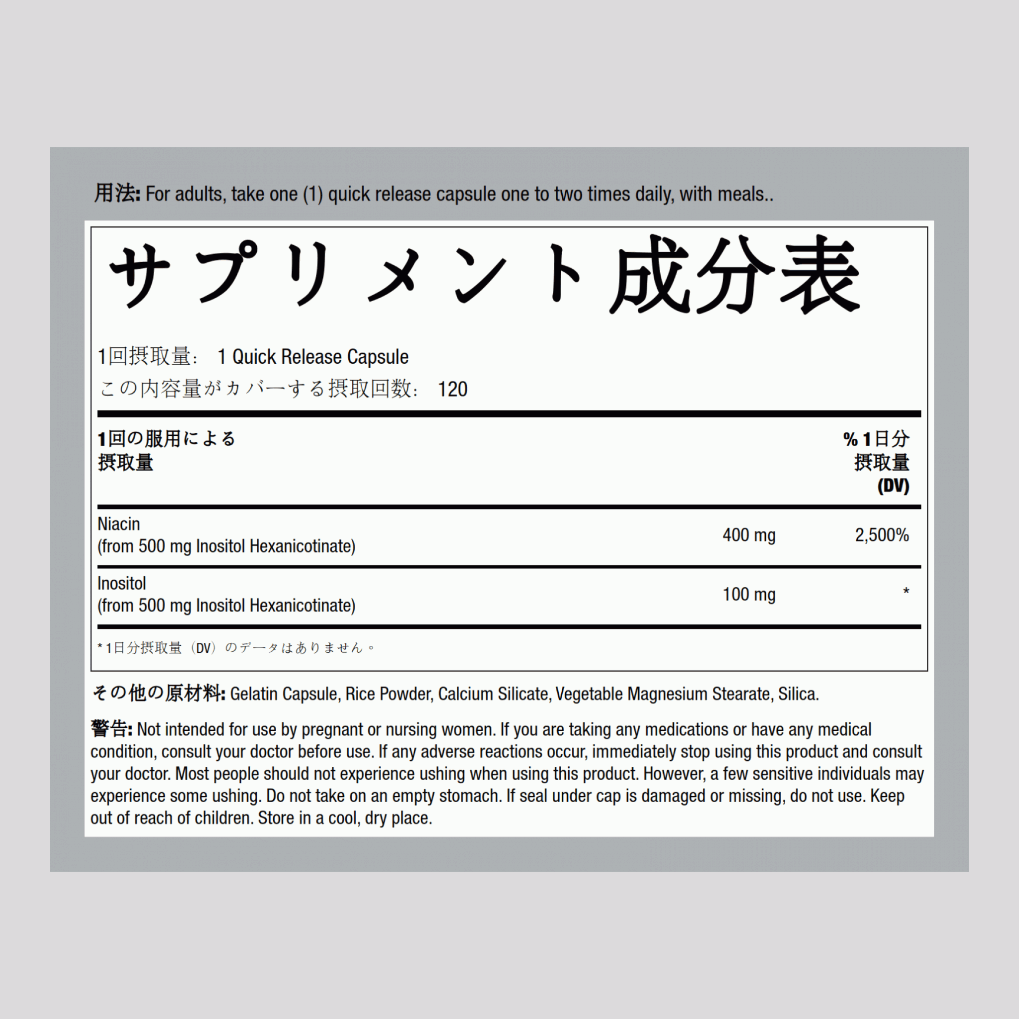 皮膚紅潮フリー ナイアシン  500 mg 120 速放性カプセル     