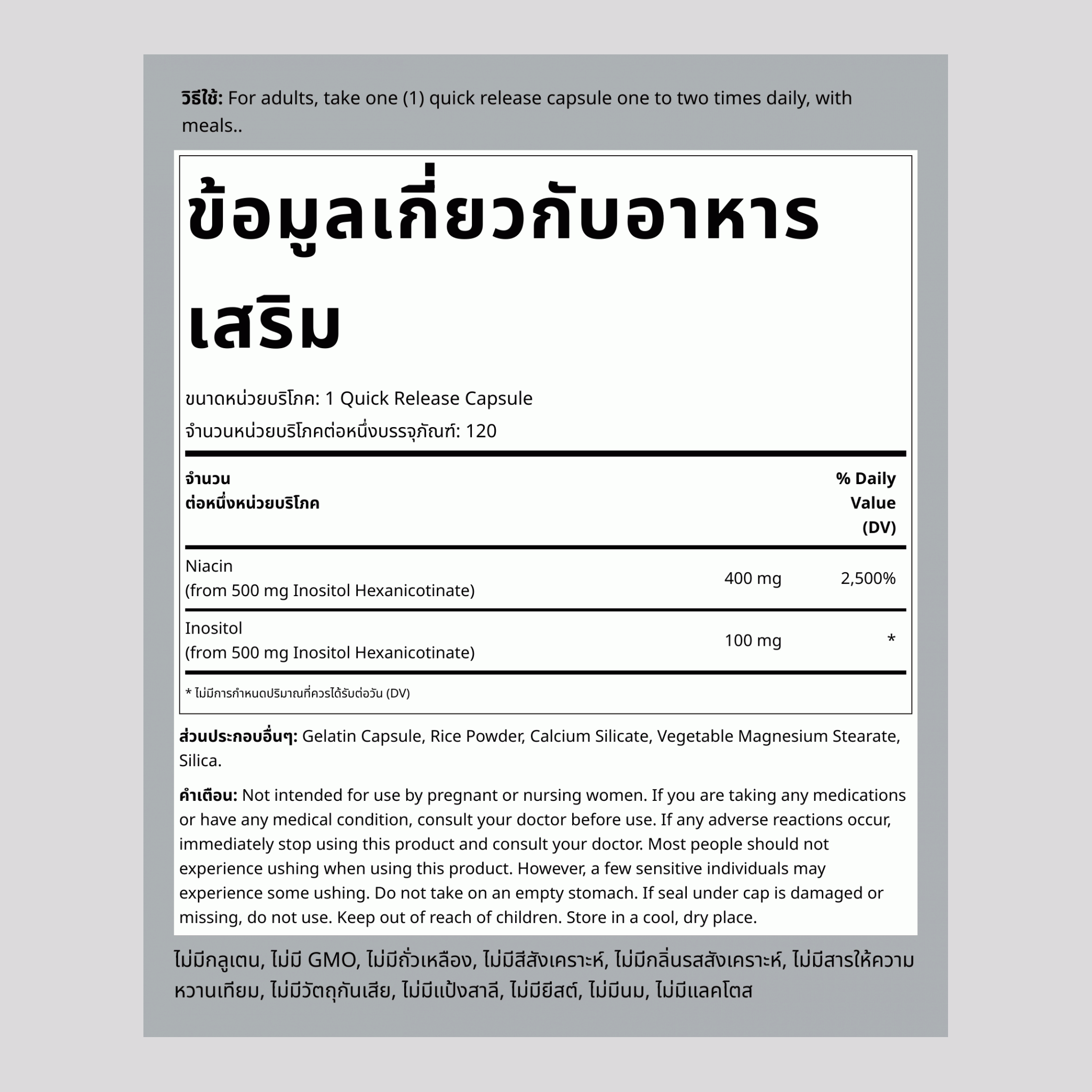 Flush Free Niacin  500 mg 120 แคปซูลแบบปล่อยตัวยาเร็ว     