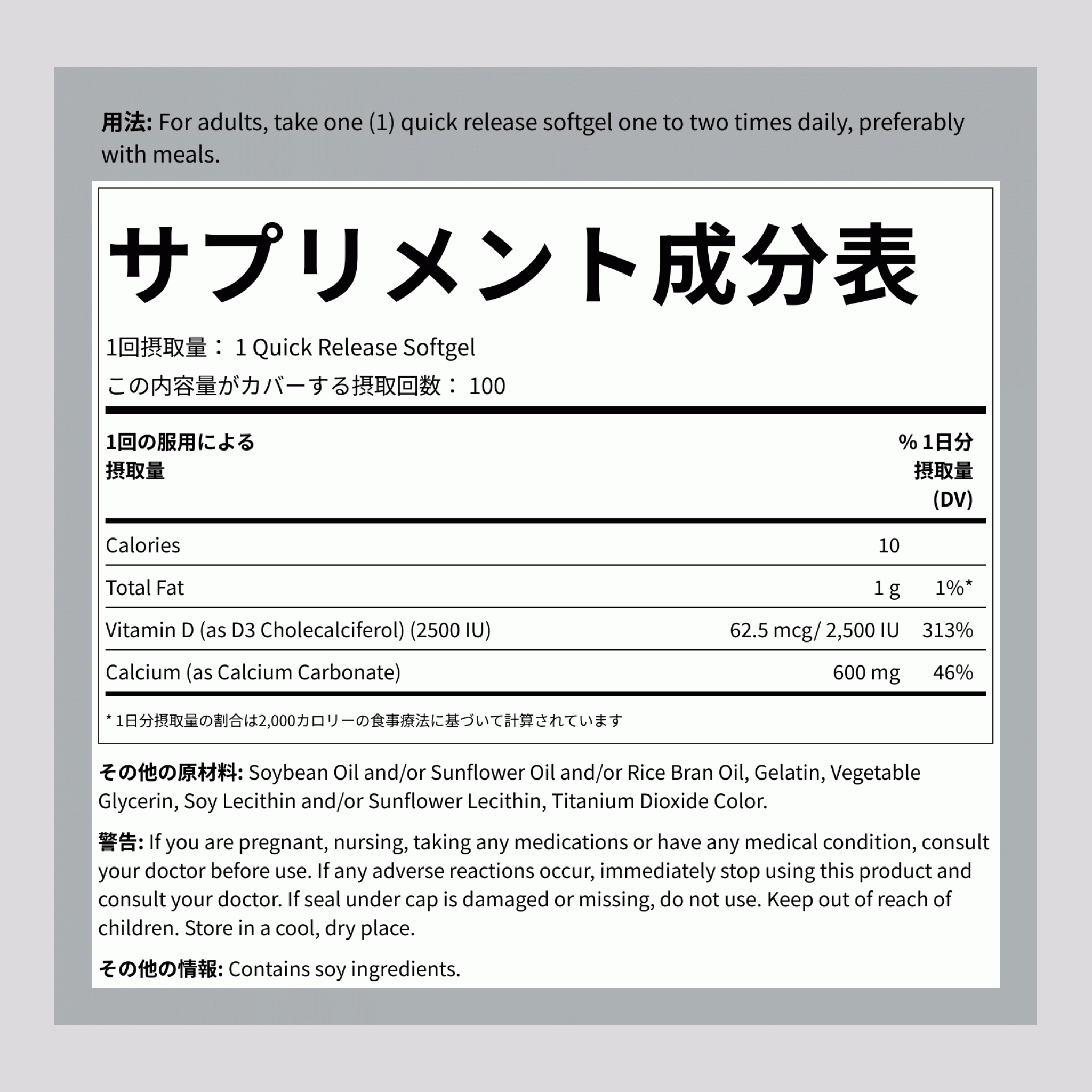 ビタミンD3 2500 IU配合カルシウム600 mg 100 速放性ソフトカプセル       