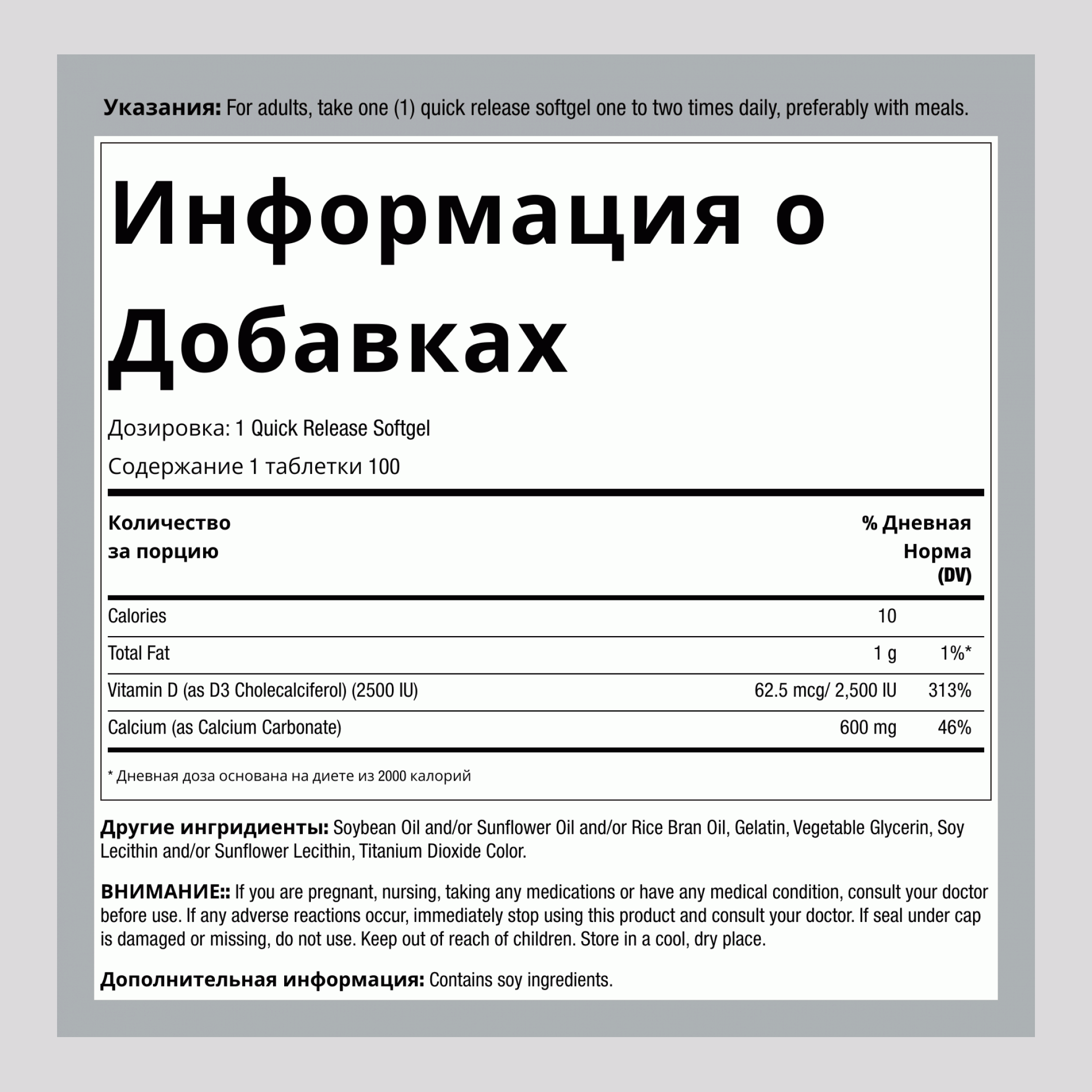 Кальций (600 мг) и витамин D3 (2 500 единиц) 100 Быстрорастворимые гелевые капсулы       