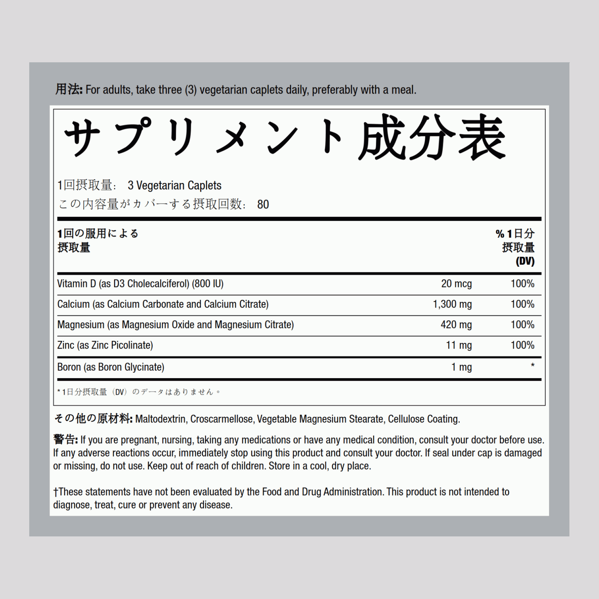 カルシウムマグネシウム亜鉛プラスD3 240 ベジタリ カプレット       