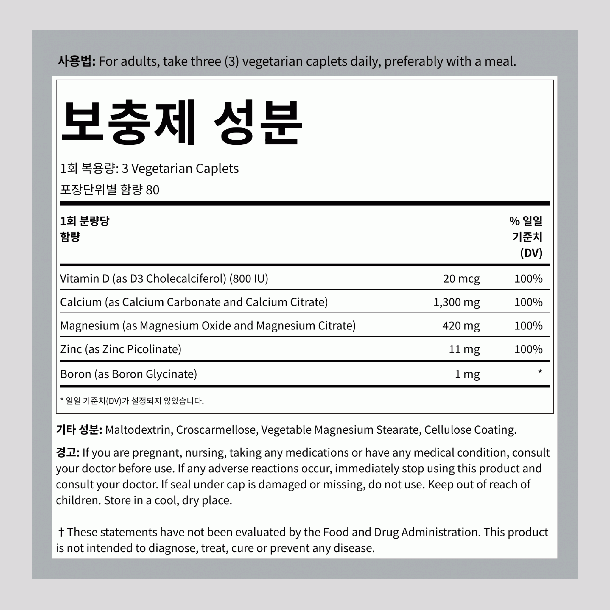칼슘 마그네슘 아연 D3 함유 240 식물성 mcg       