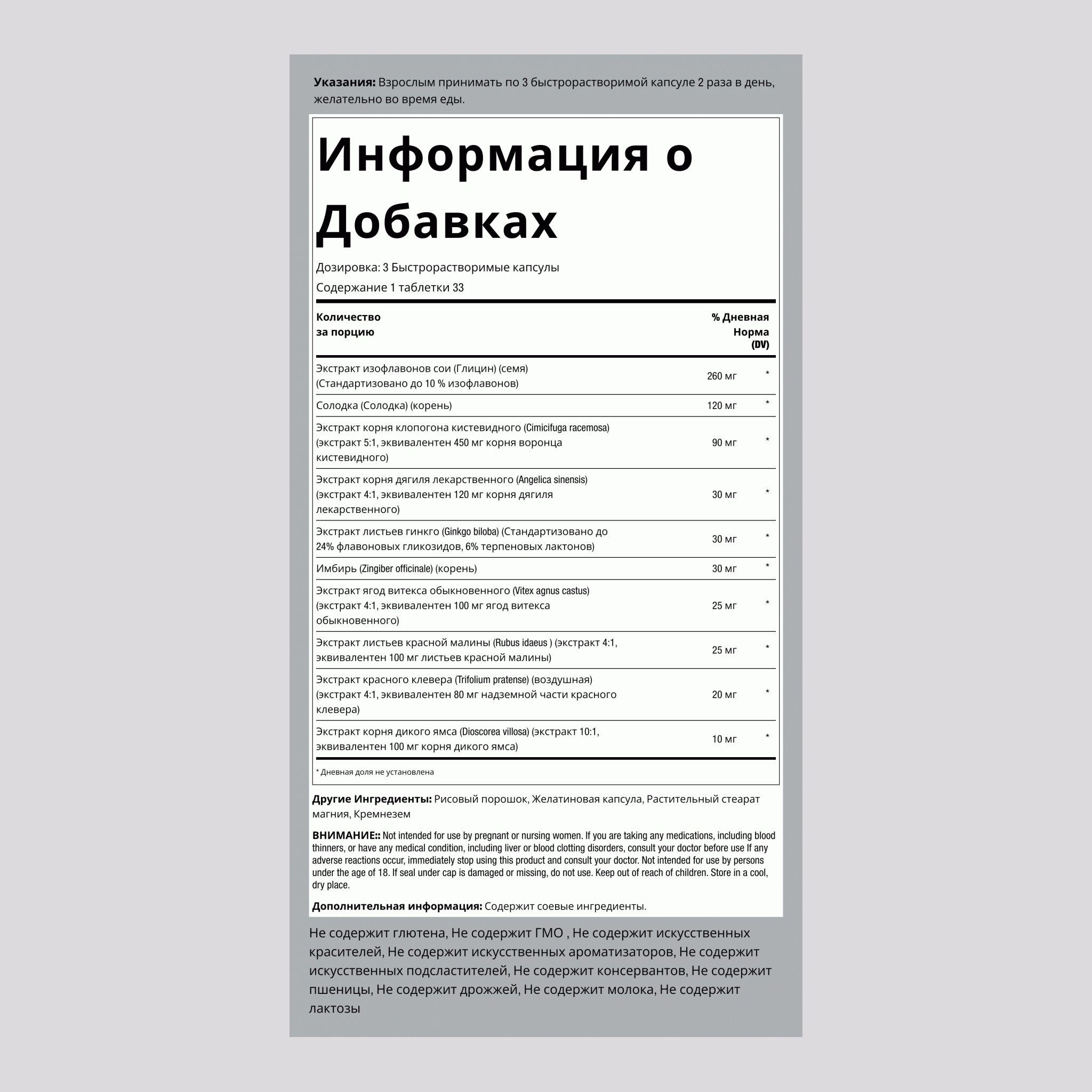 Облегчение симптомов менопаузы,  100 Быстрорастворимые капсулы 2 Флаконы