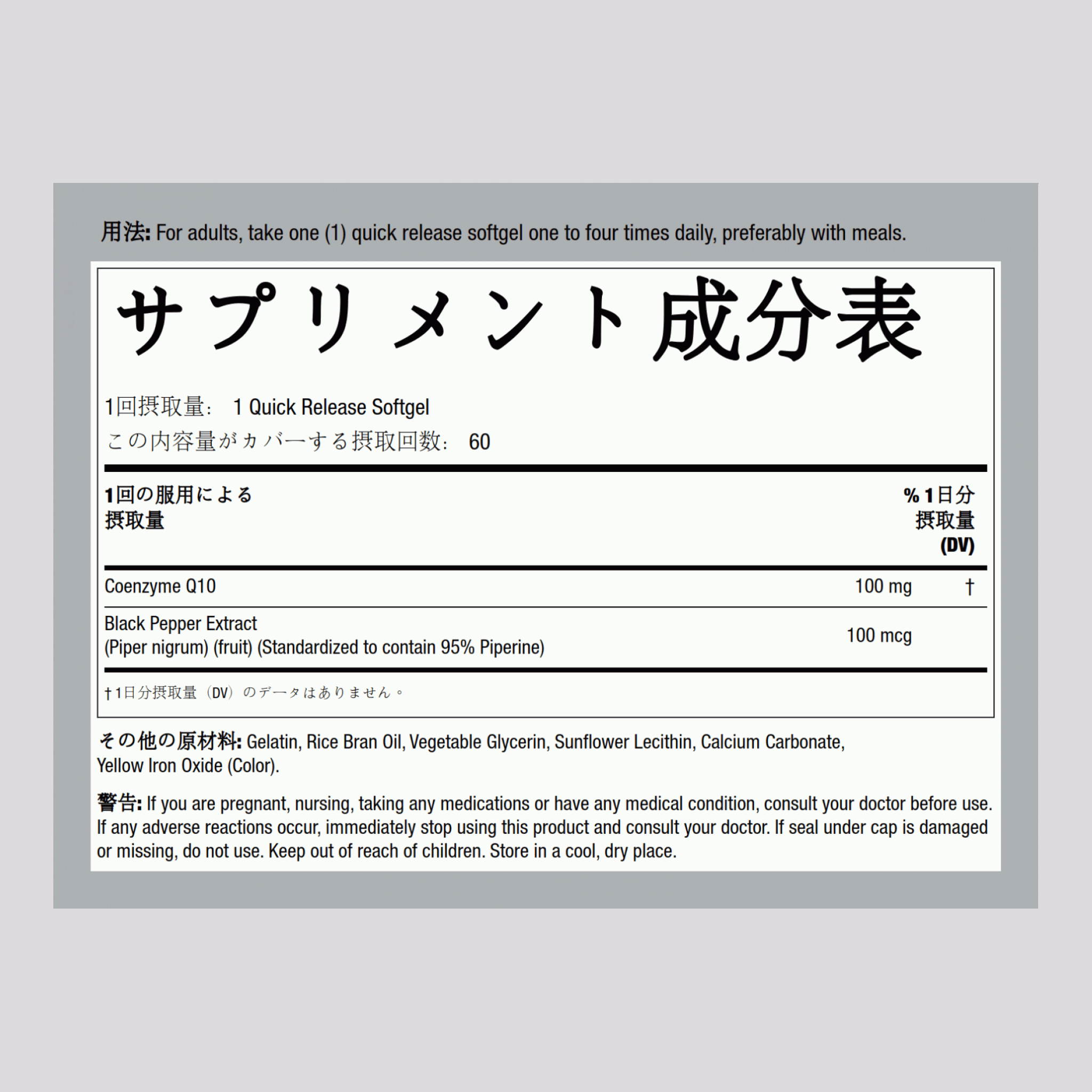 CoQ10 100 mg 60 速放性ソフトカプセル     