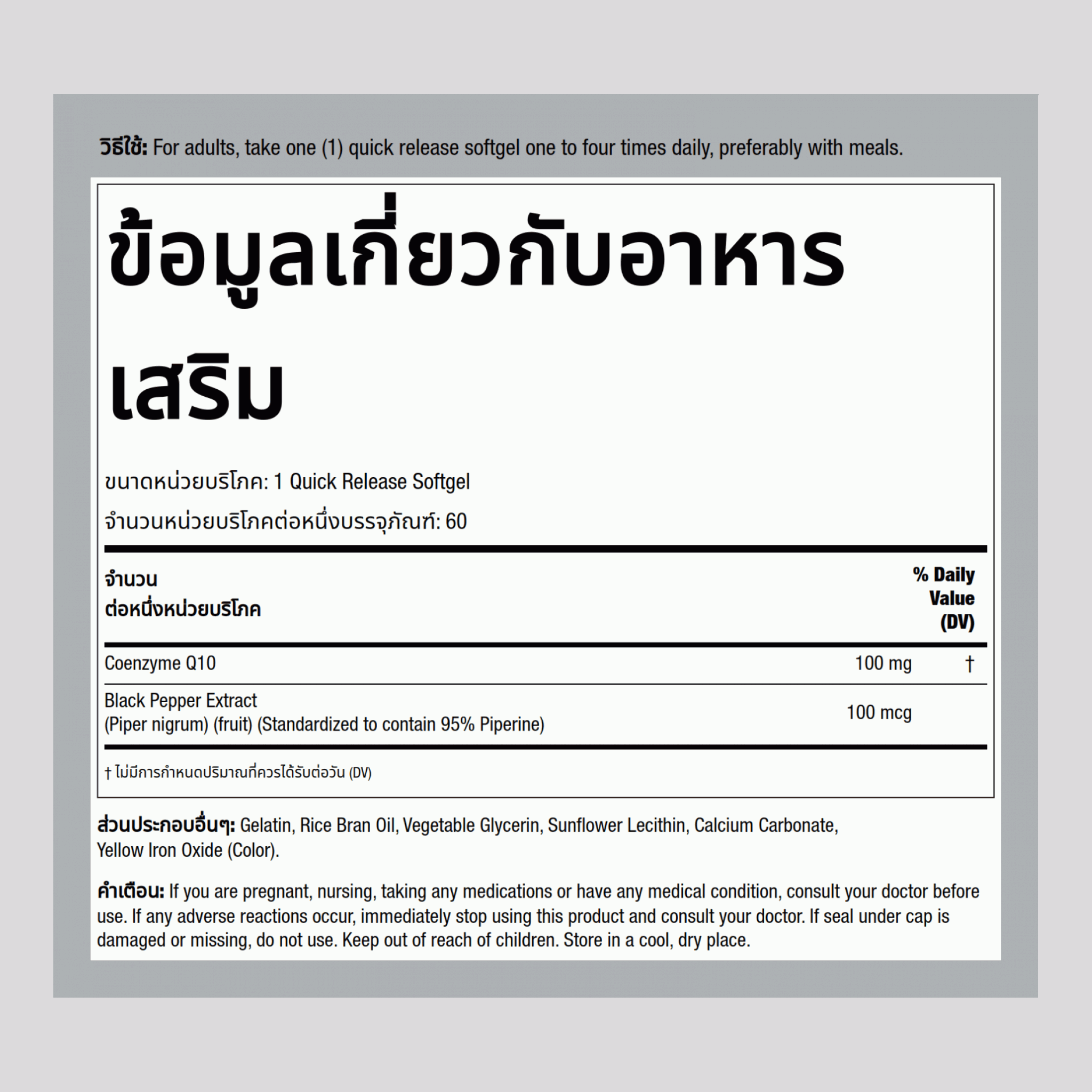 CoQ10 100 mg 60 ซอฟต์เจลแบบปล่อยตัวยาเร็ว     