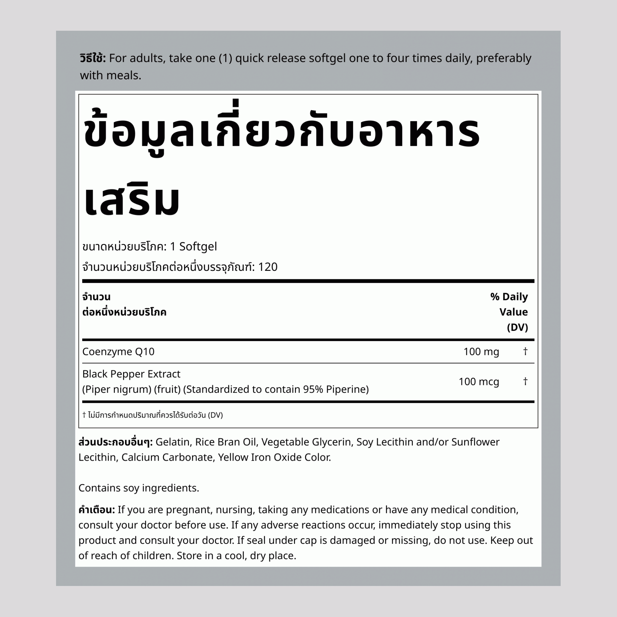 CoQ10 100 mg 120 ซอฟต์เจลแบบปล่อยตัวยาเร็ว     
