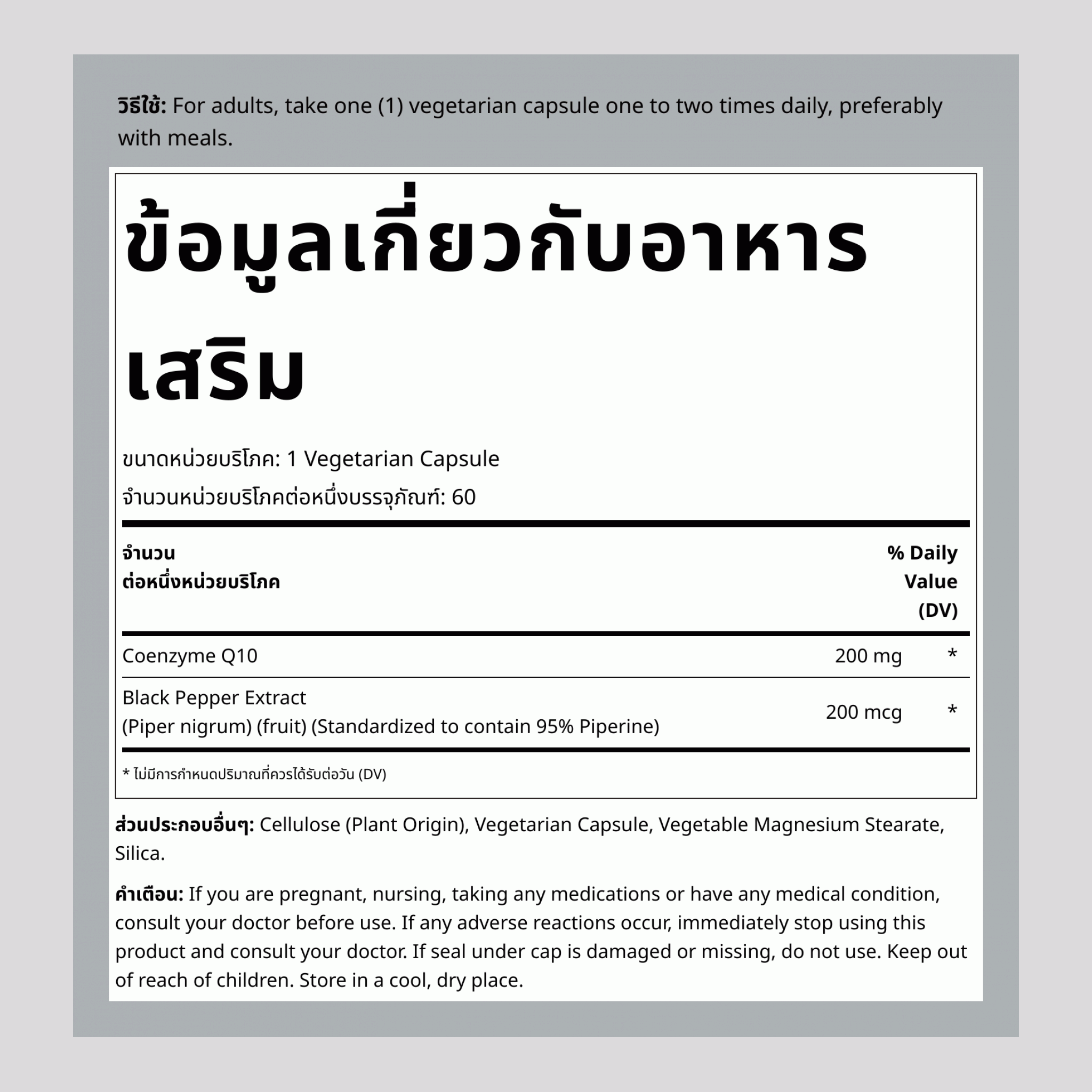 CoQ10 200 mg 60 แคปซูลผัก 2 ขวด   