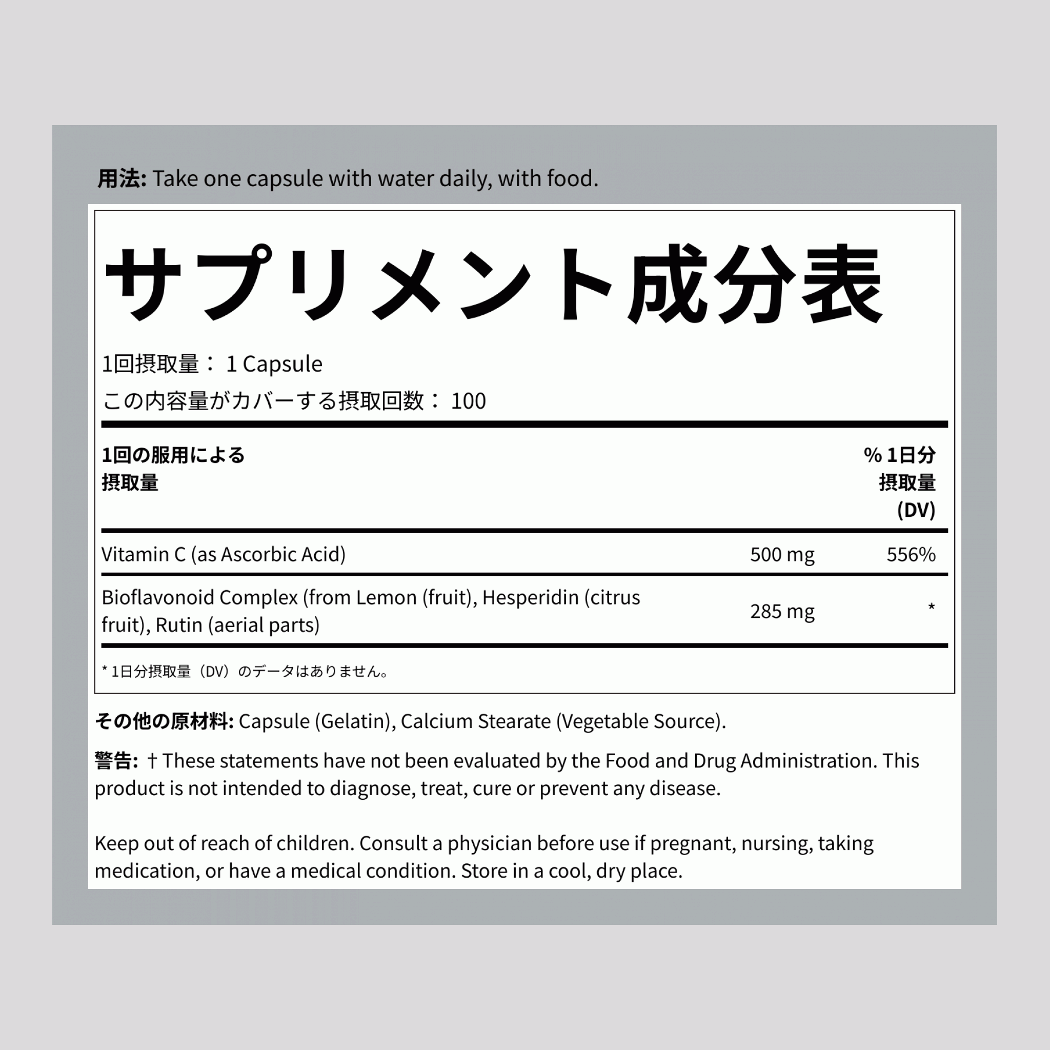 バイオフラボノイド配合Bio C カプセル 500 mg 100 カプセル       