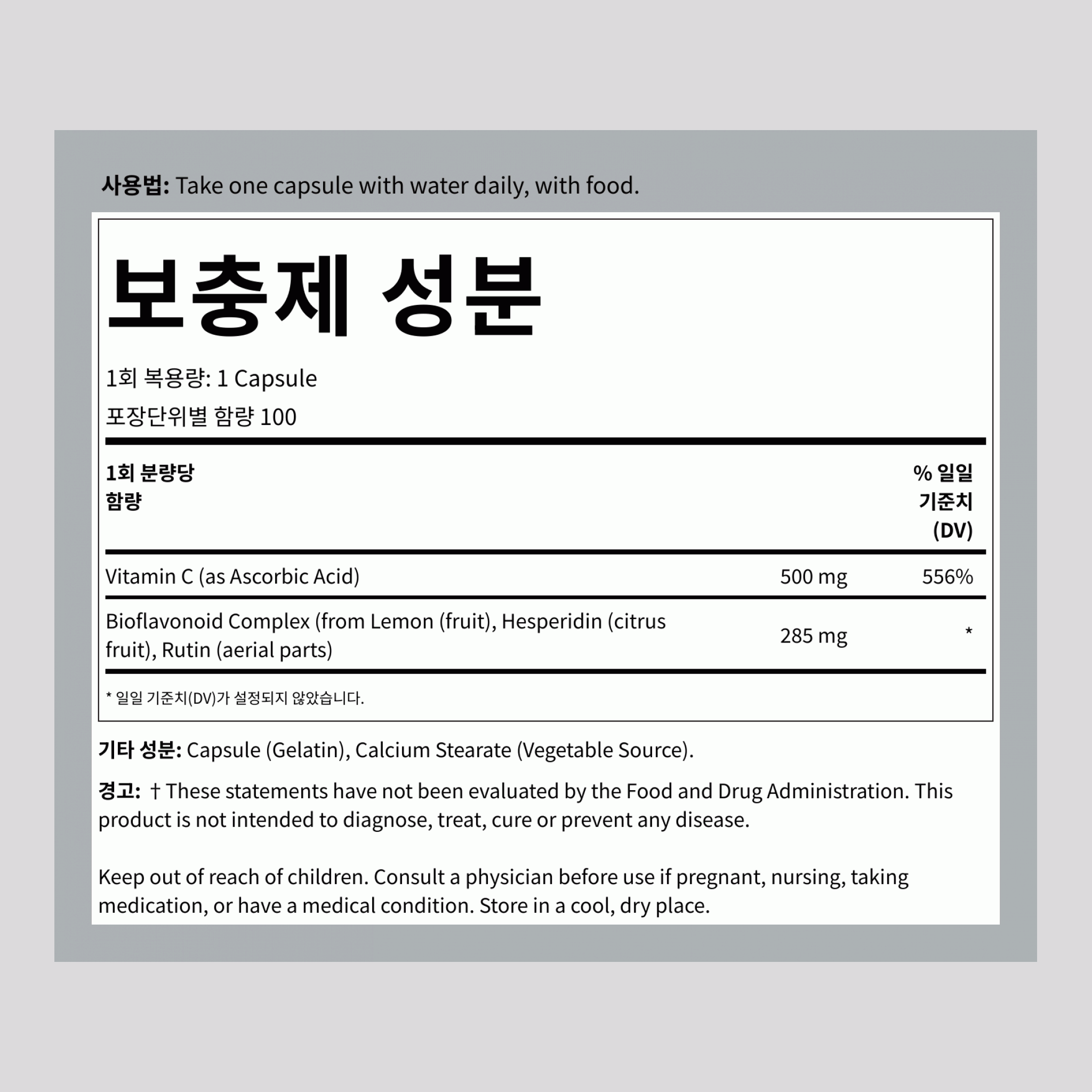 바이오 C 캡슐 500mg (바이오플라보노이드 함유 ) 100 백만       