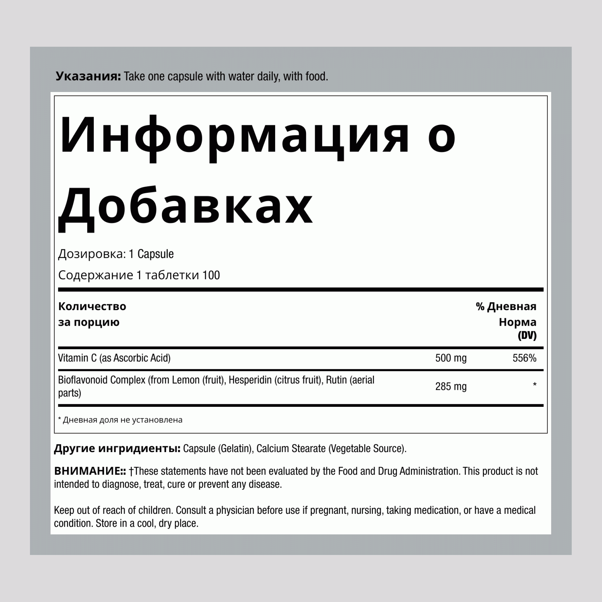 Биокапсулы витамина С (500 мг) с биофлавоноидами 100 Капсулы       