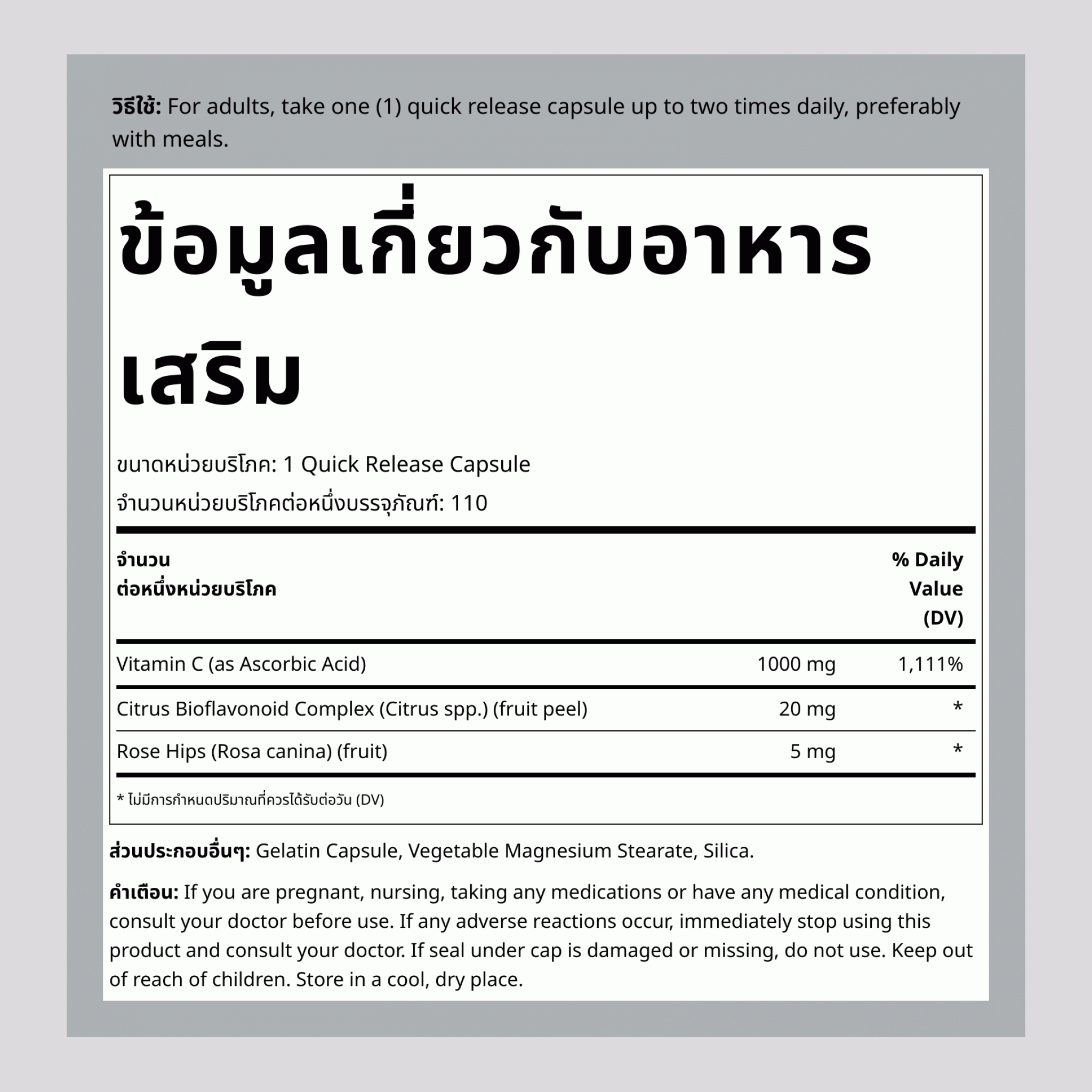 C-Gram 1000 มก. ผสมโรสฮิปและไบโอฟลาโวนอยด์ 110 แคปซูลแบบปล่อยตัวยาเร็ว      