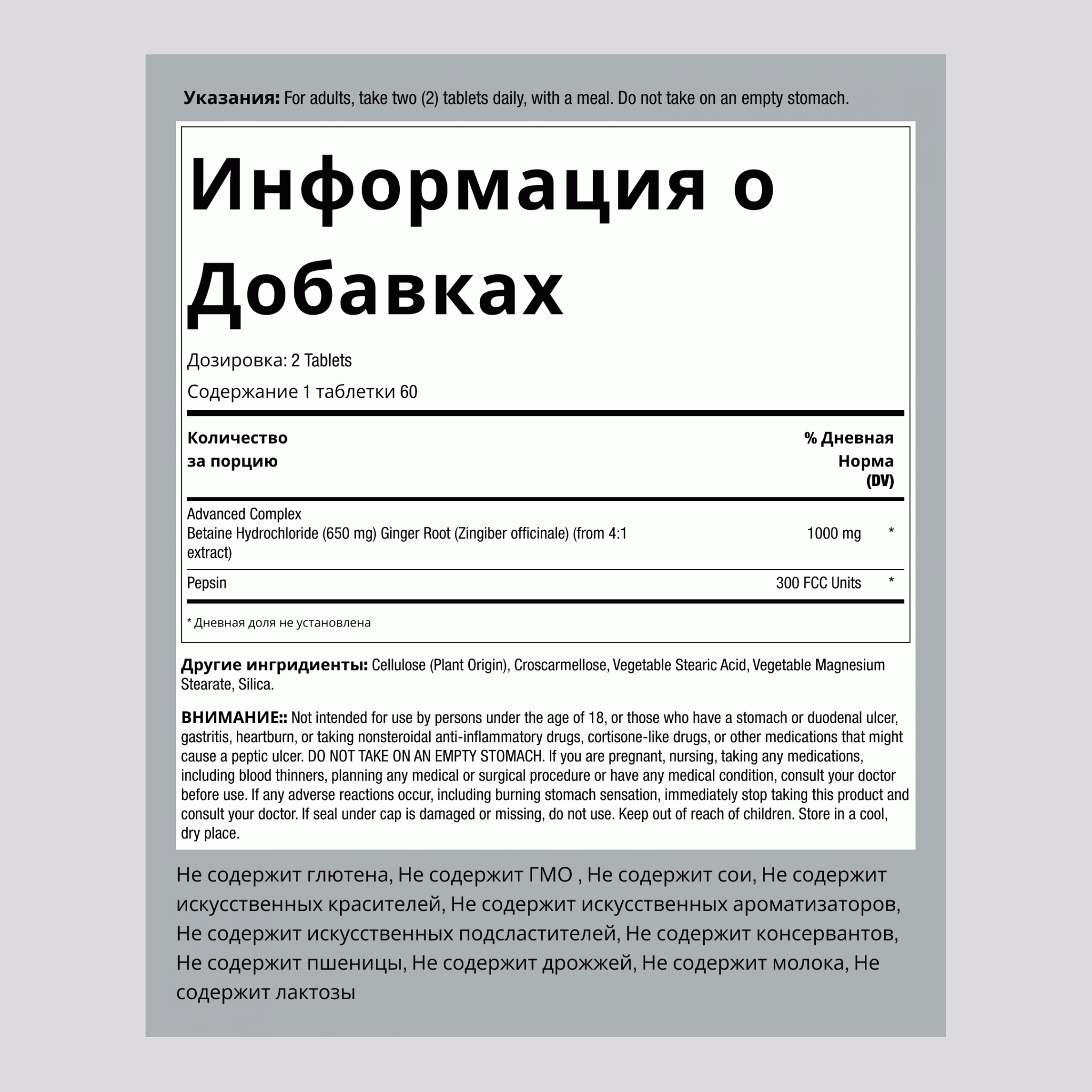 Бетаин HCl 650 мг с пепсином и имбирем, 120 таблеток