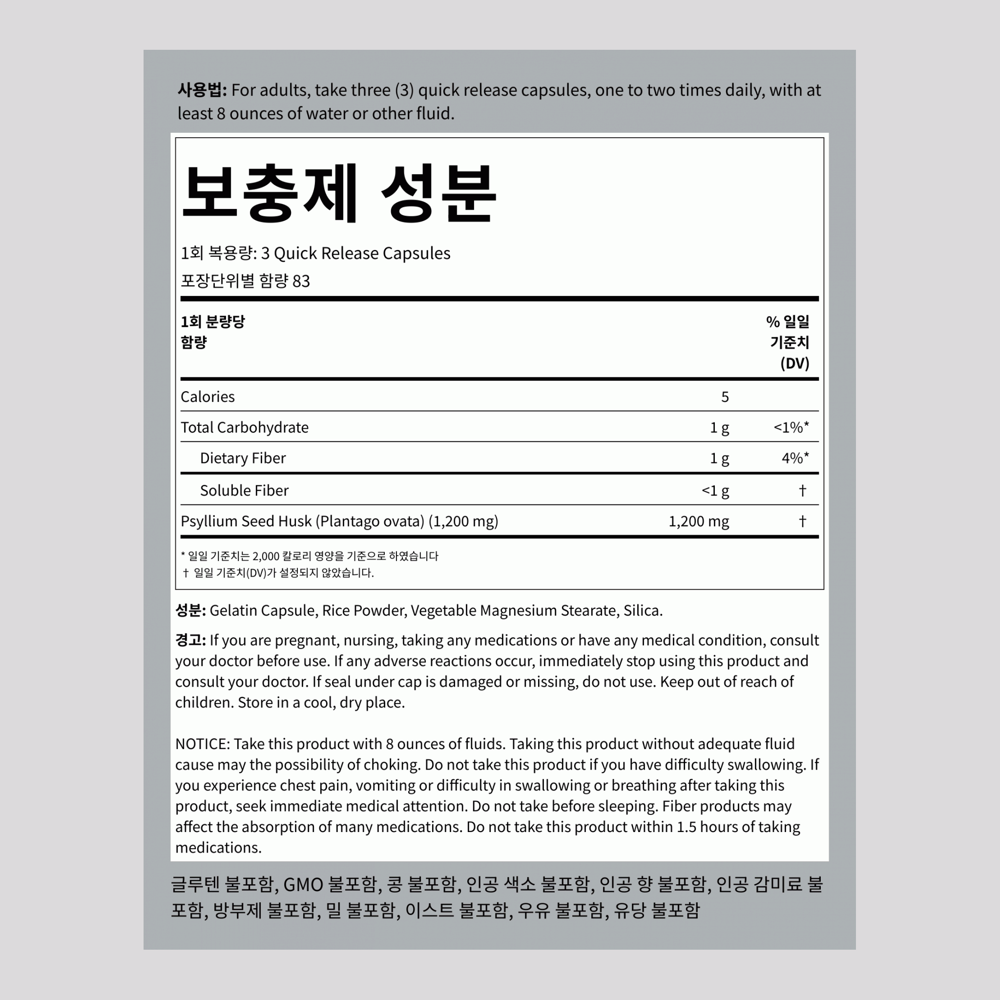 차전자피, 250개 빠른 방출 캡슐