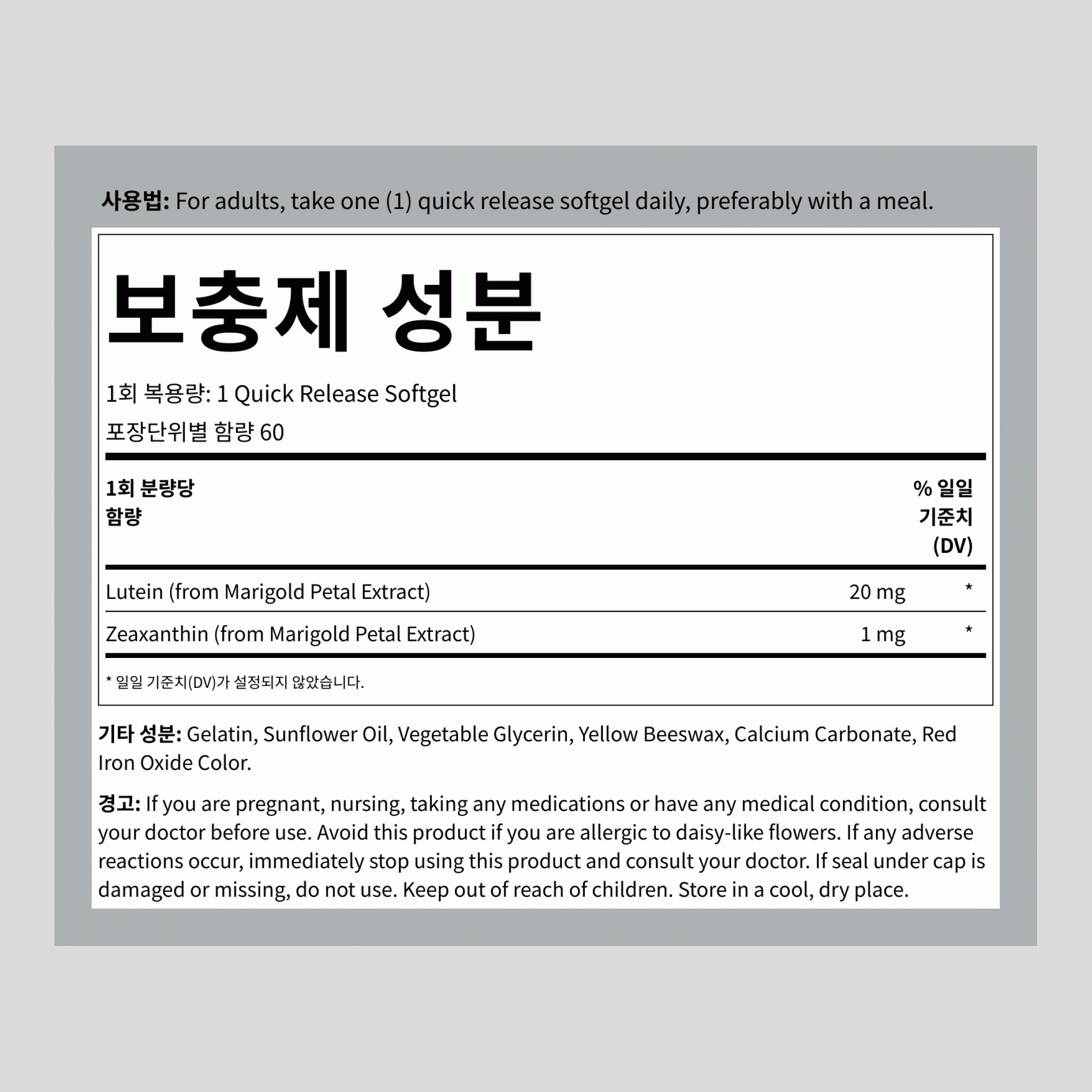 루테인 20 mg (제아잔틴 함유) 60 빠르게 방출되는 소프트젤       