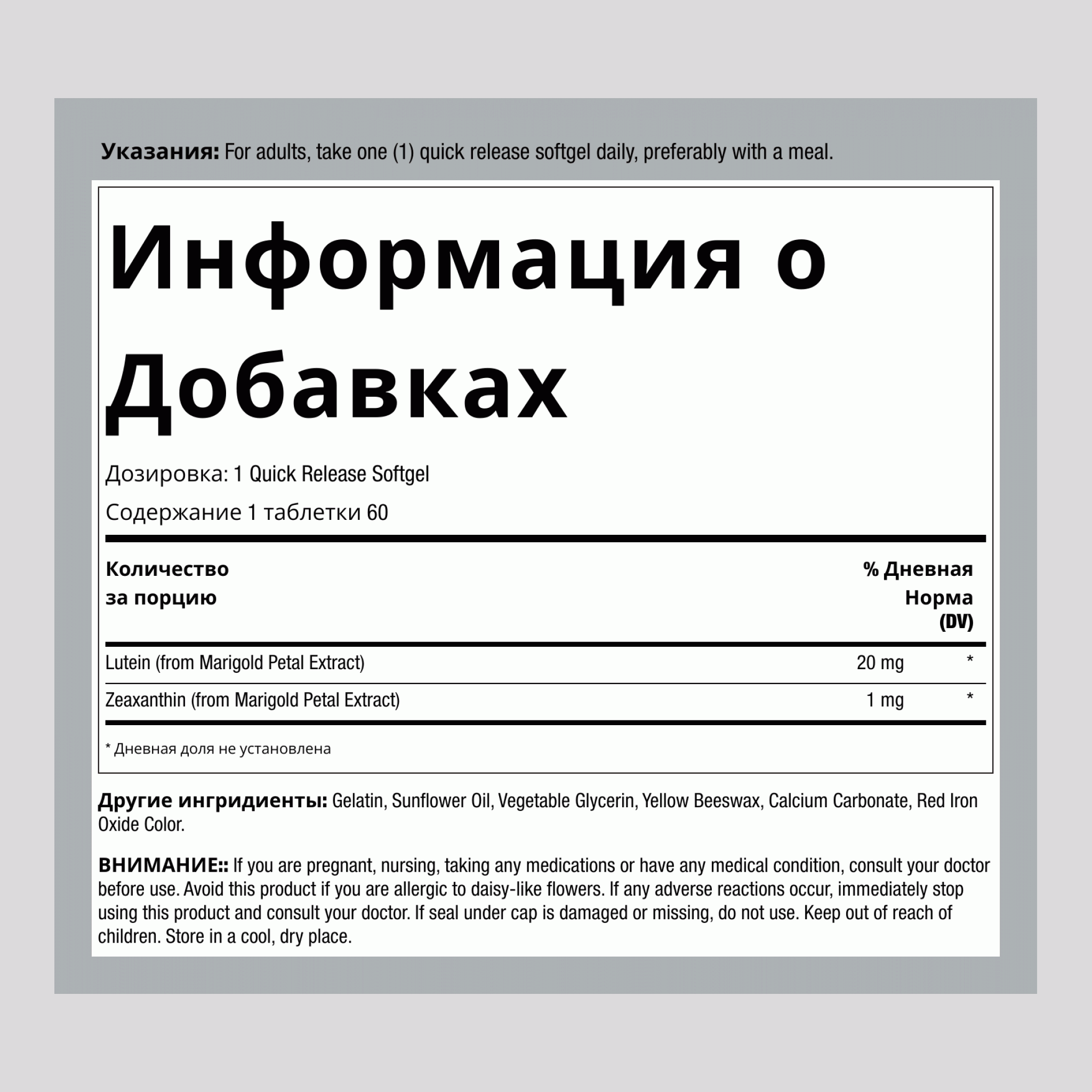 Лютеин 20 мг с зеаксантином 60 Быстрорастворимые гелевые капсулы       