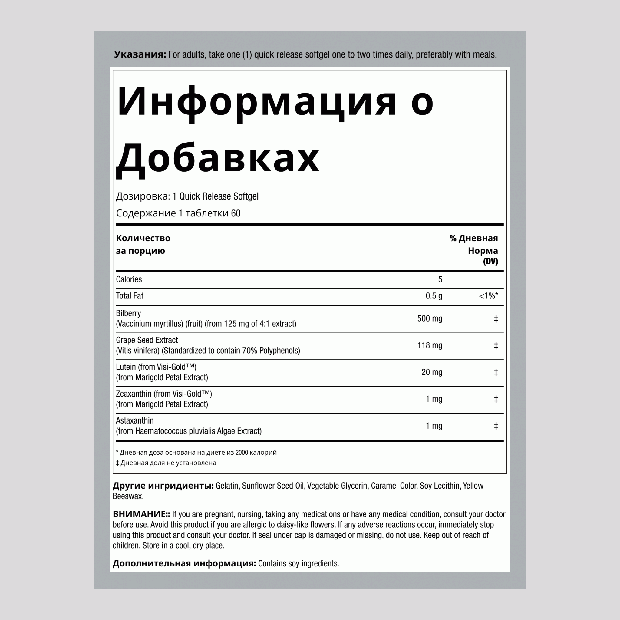 Средство для поддержки зрения с лютеином 60 Быстрорастворимые гелевые капсулы       