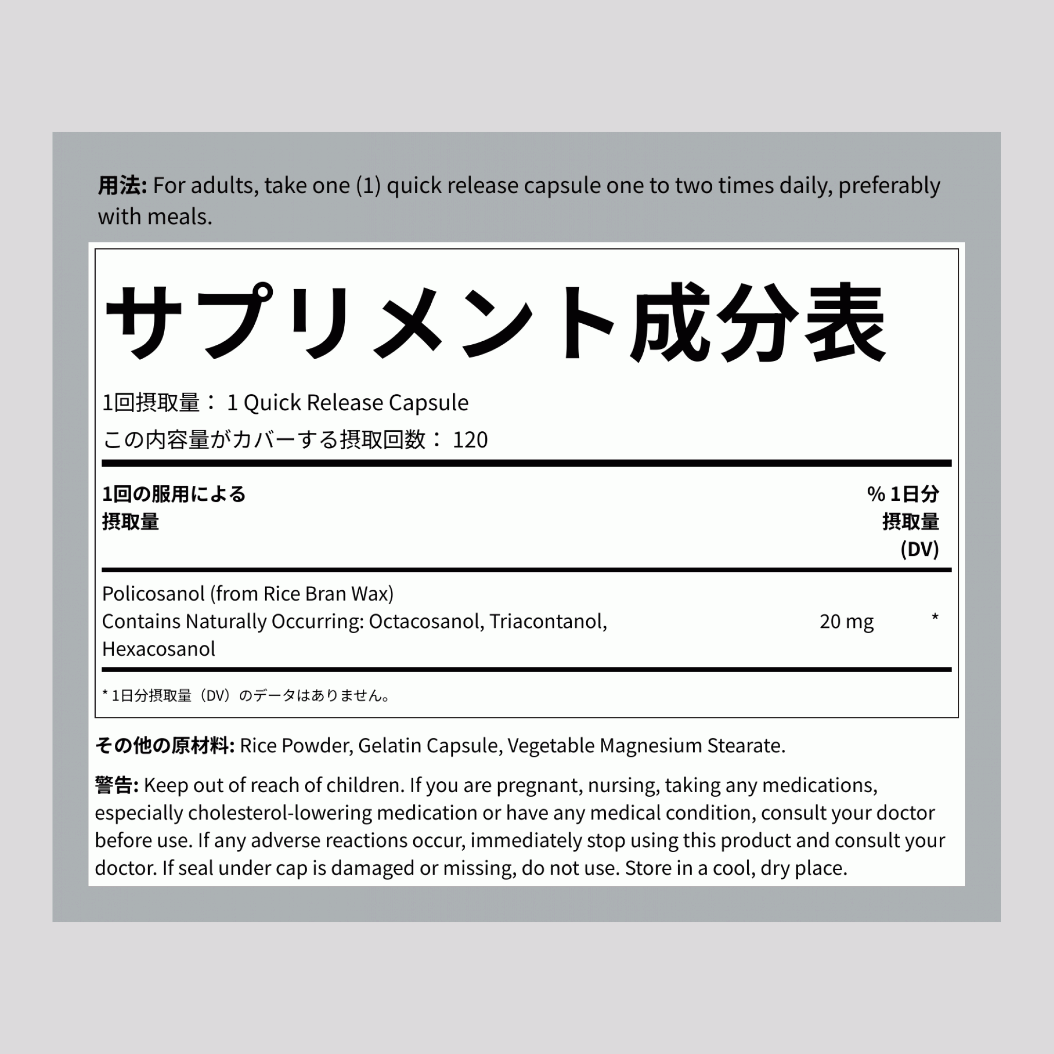 ポリコサノール 20 mg 120 速放性カプセル     