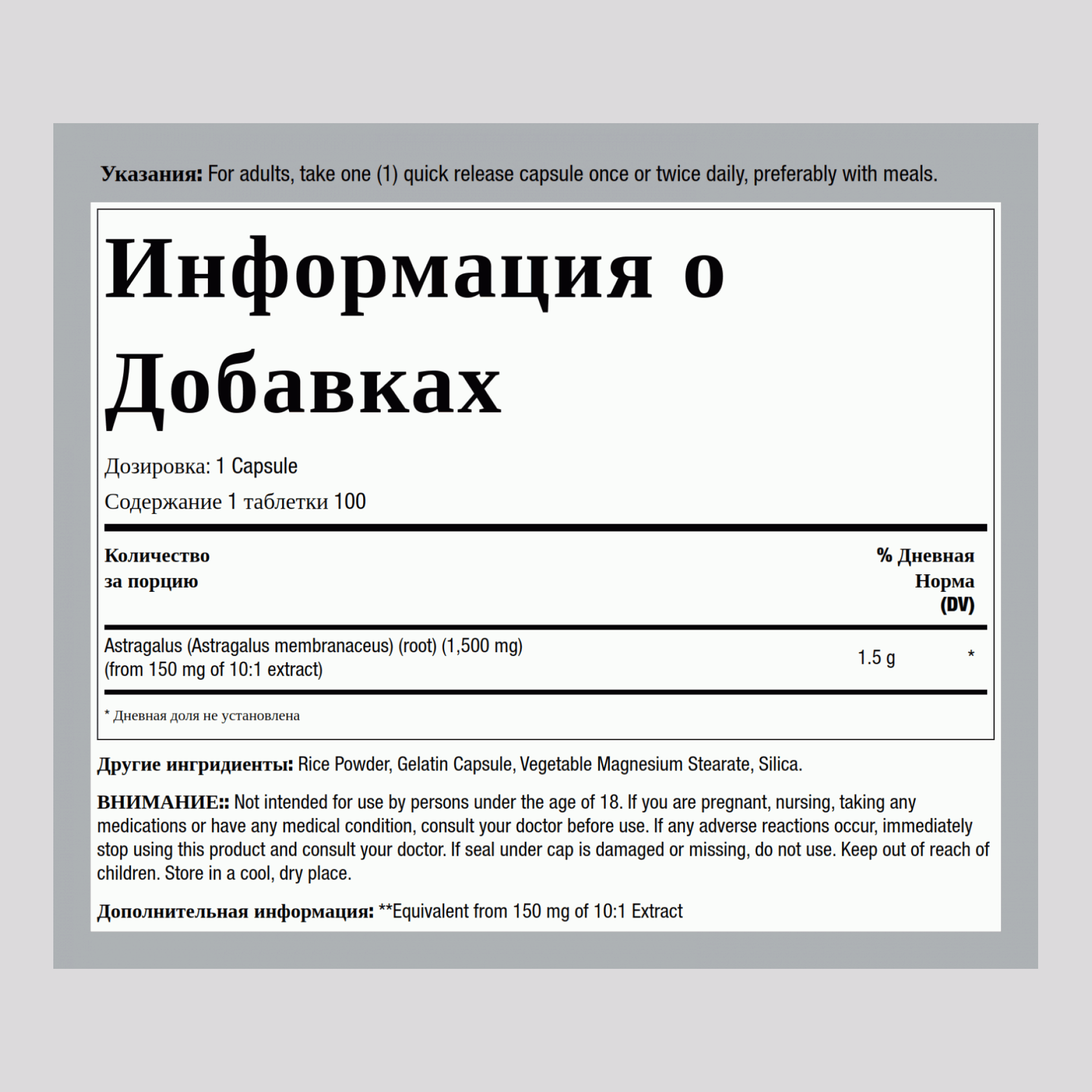 Экстракт корня астрагала 1500 мг 100 Капсулы     