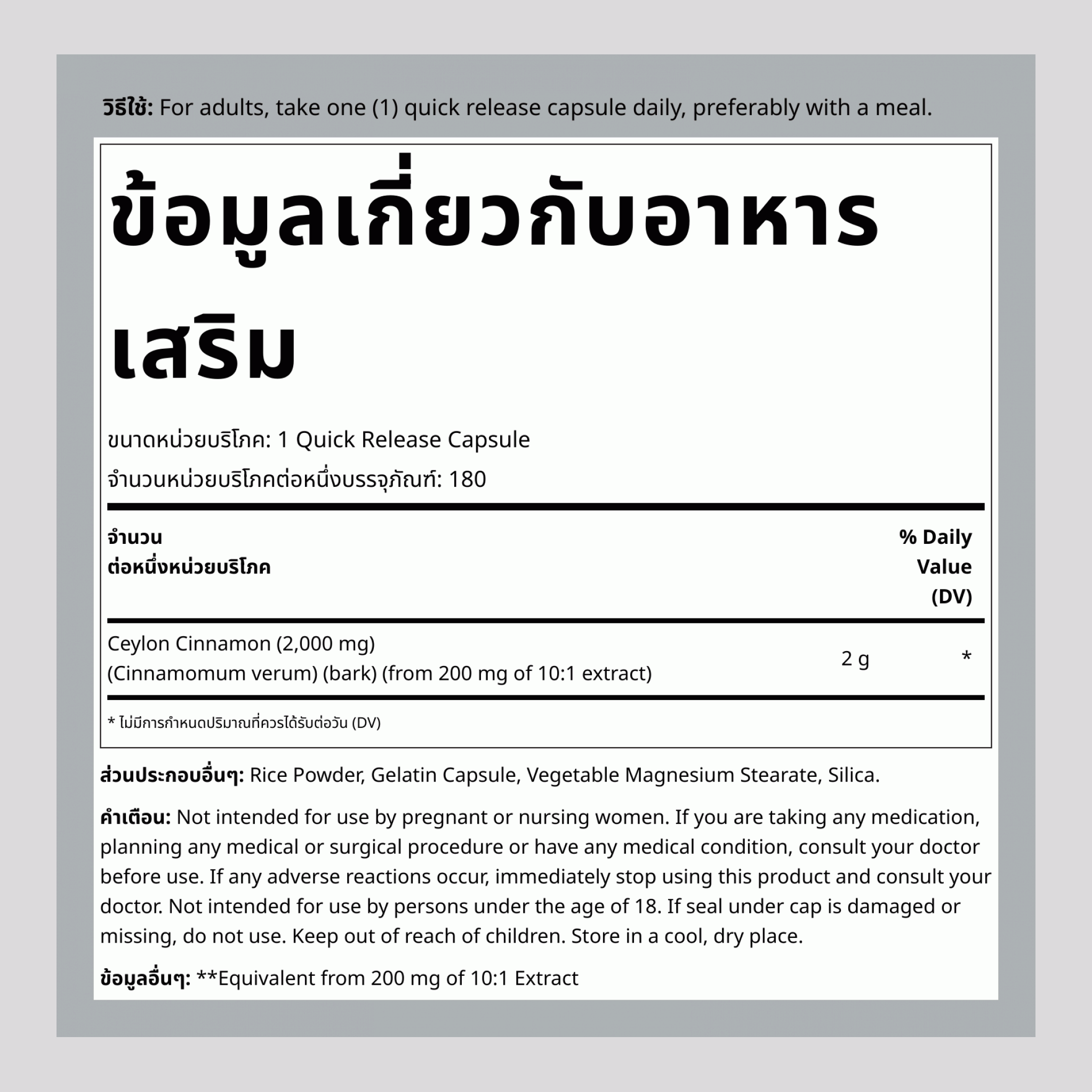 อบเชยศรีลังกา 2000 mg 180 แคปซูล     