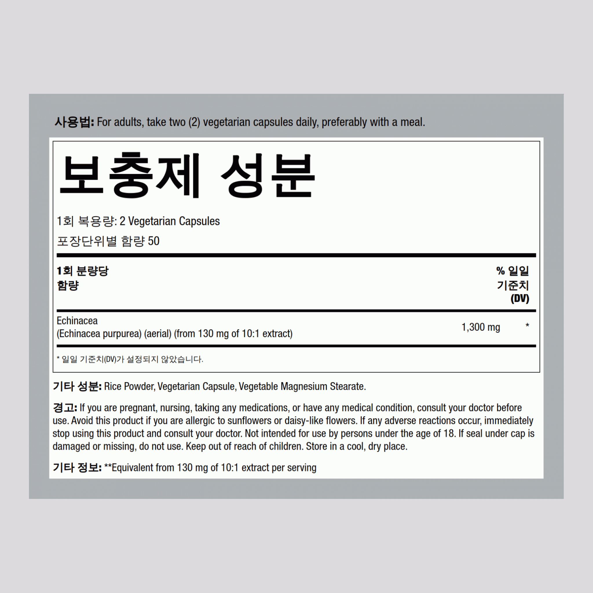 에키네시아 허브 1300 mg (1회 복용량당) 100 식물성 캡슐     