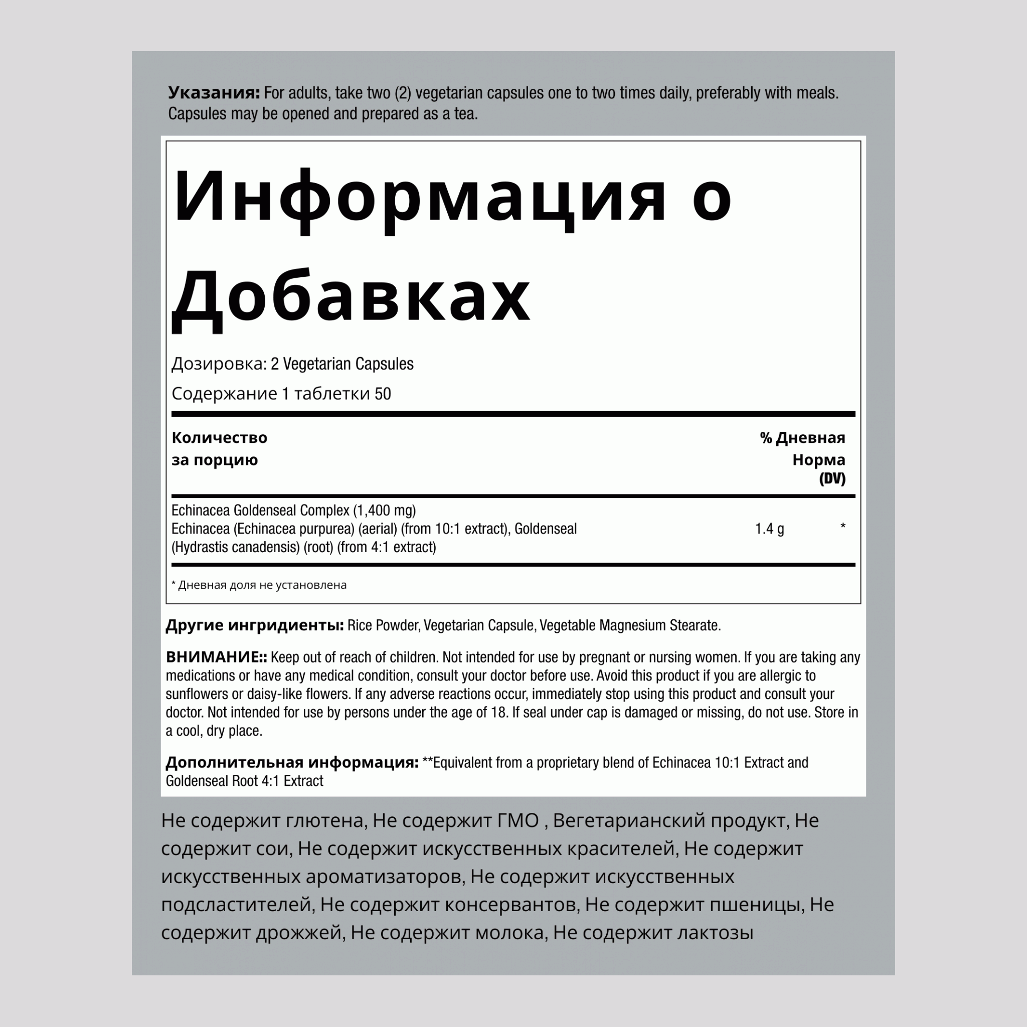 Эхинацея желтокорень канадский 1400 мг в порции 100 Вегетарианские Капсулы      