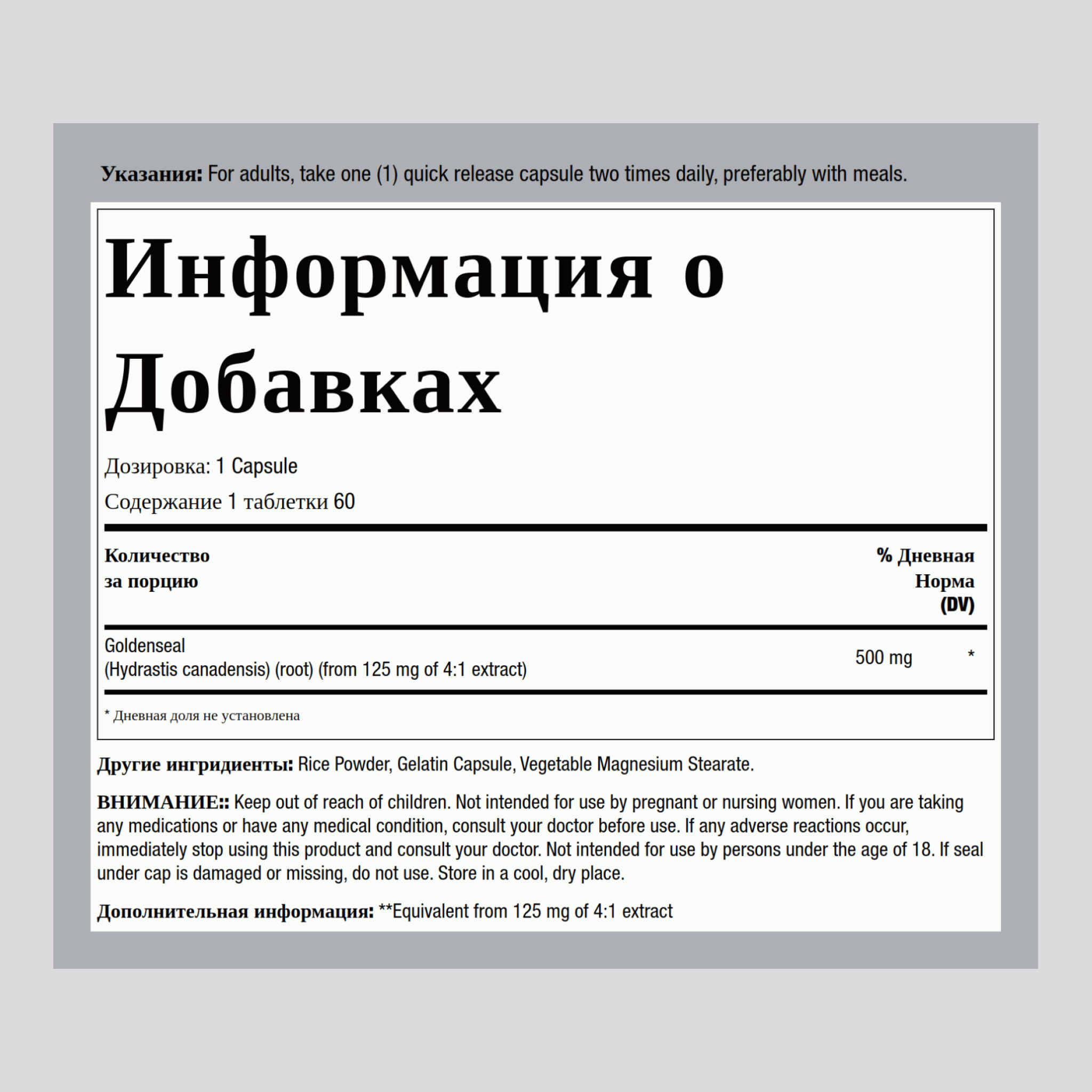 Корень желтокорня канадского 500 мг 60 Капсулы     