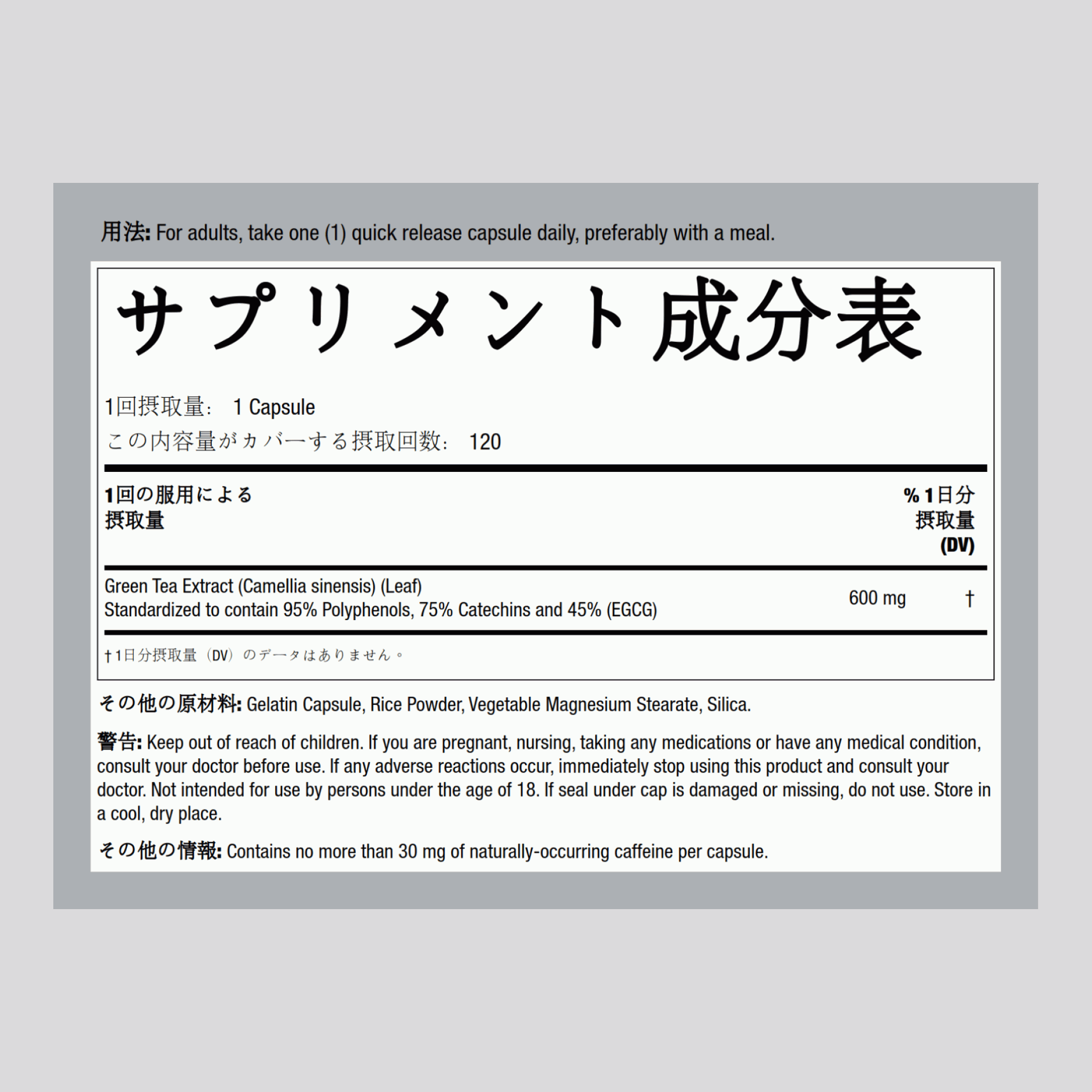 緑茶エキス 600 mg 120 カプセル     