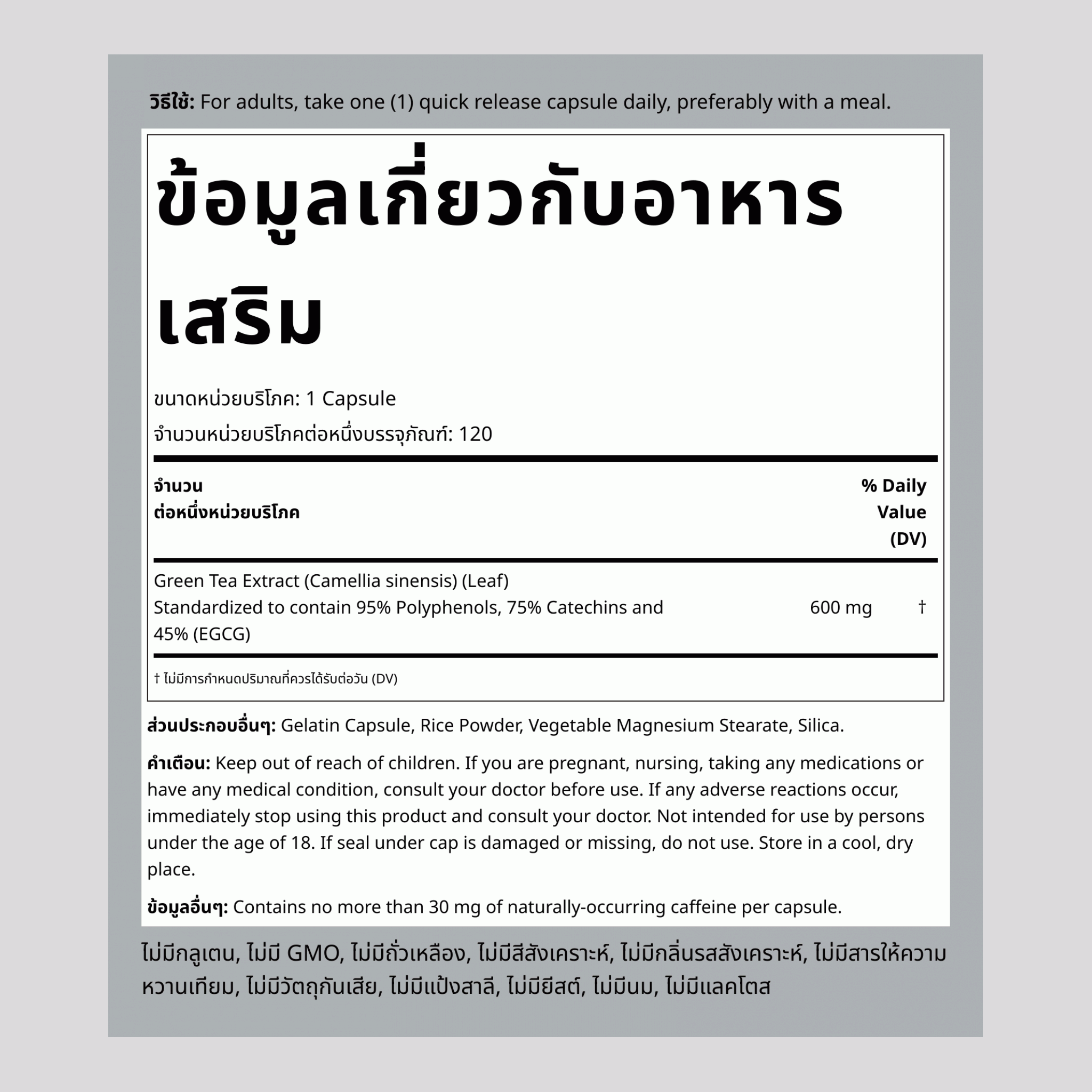 สารสกัดจากชาเขียว 600 mg 120 แคปซูล 2 ขวด   