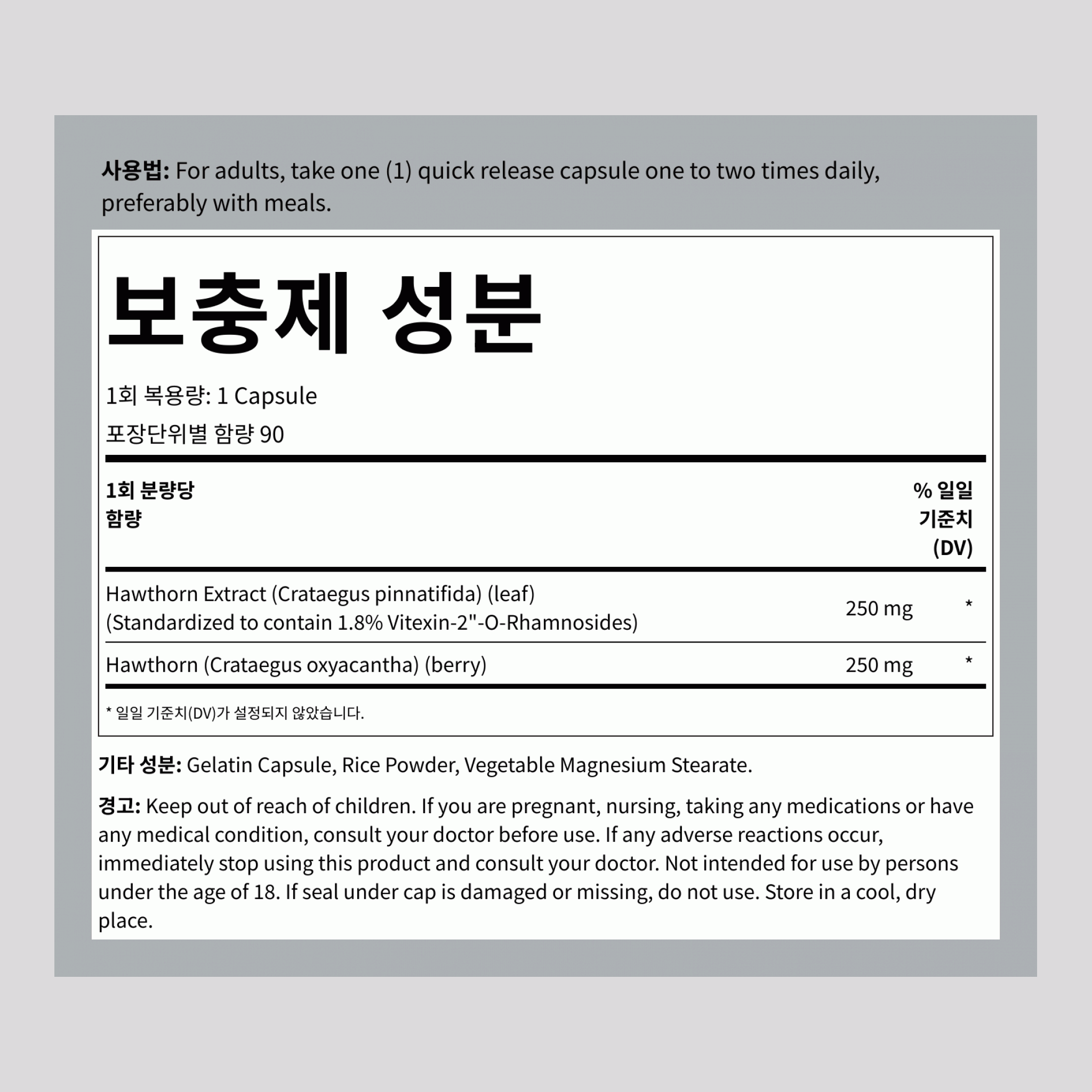 산사나무 표준화 추출물 250 mg 90 백만     