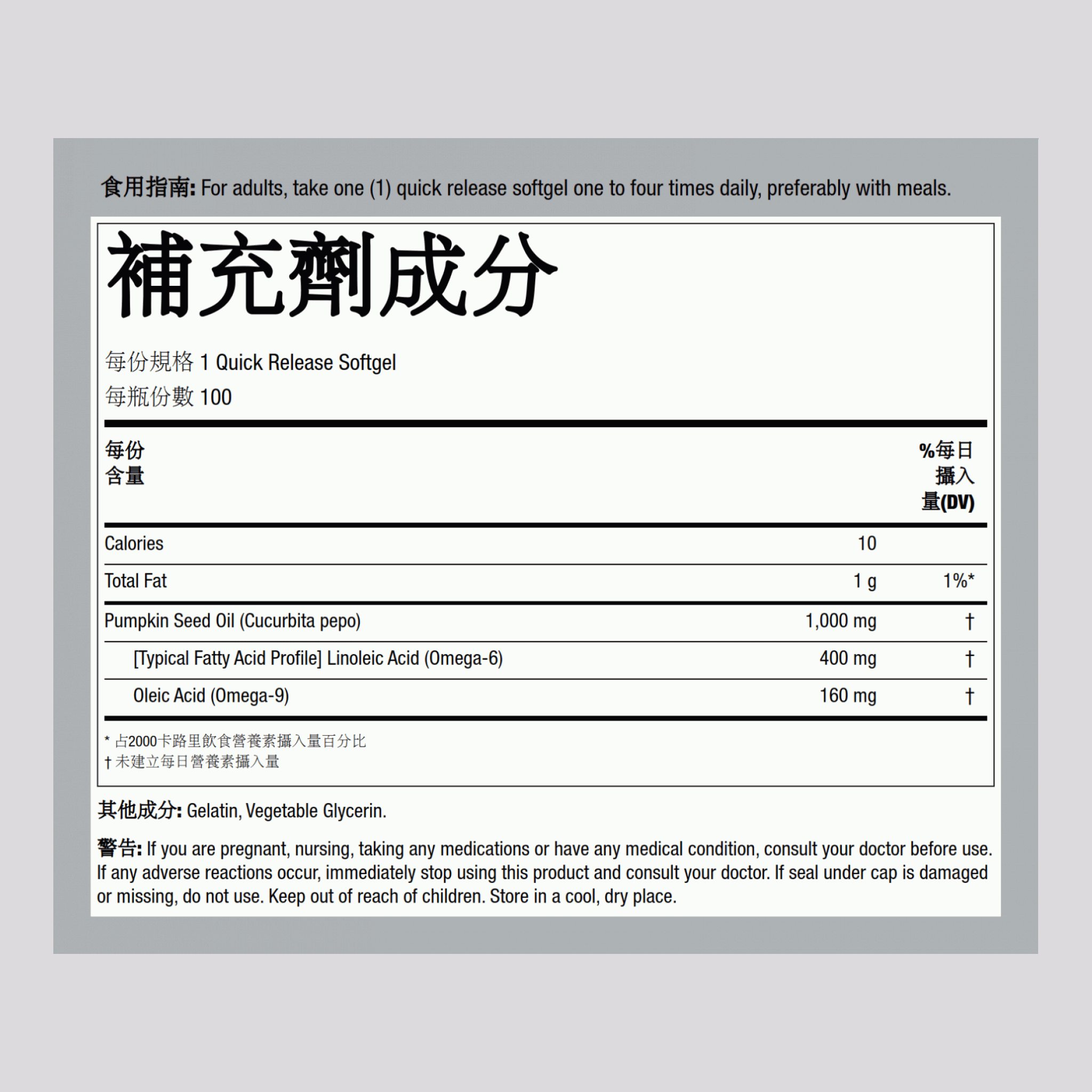 南瓜籽油軟膠囊  1000 mg 100 快速釋放軟膠囊     