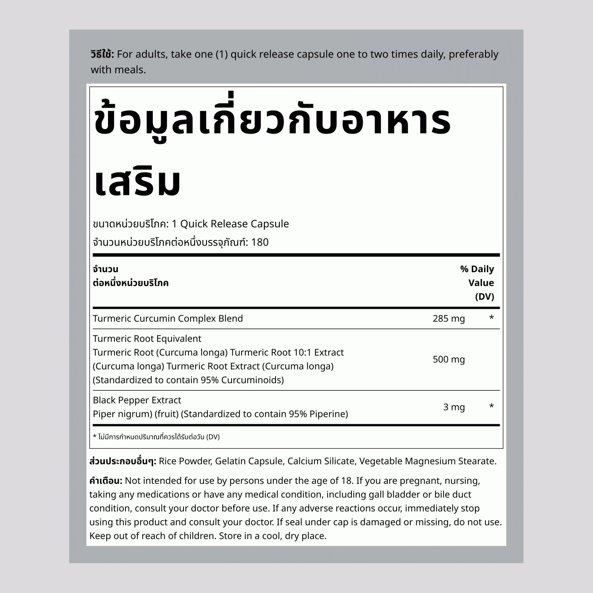สารสกัดเคอร์คูมินจากขมิ้นชันมาตรฐาน, 500 มก., 180 แคปซูลชนิดปลดปล่อยเร็ว