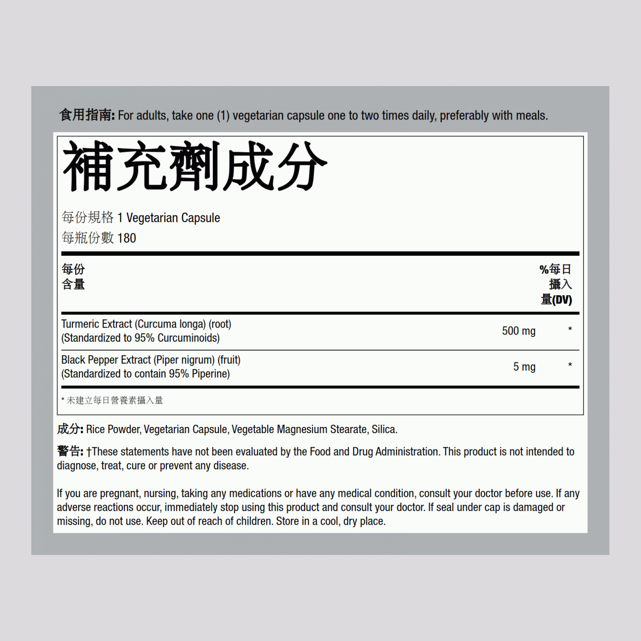 薑黃標準化提取物 500 mg 180 素食專用膠囊     