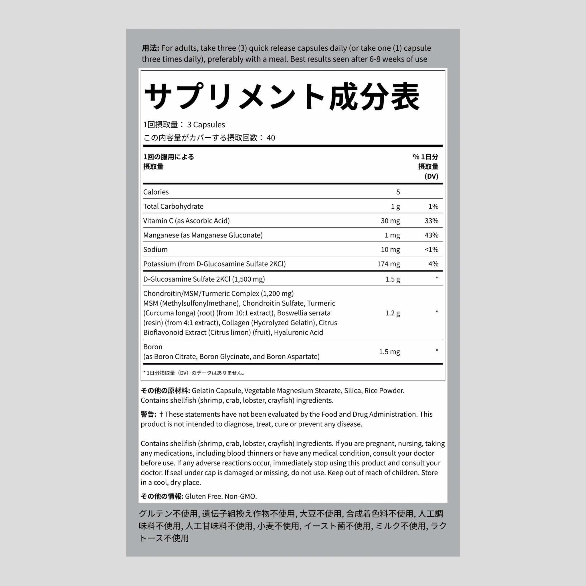 グルコサミンコンドロイチン硫酸塩 120 速放性カプセル       