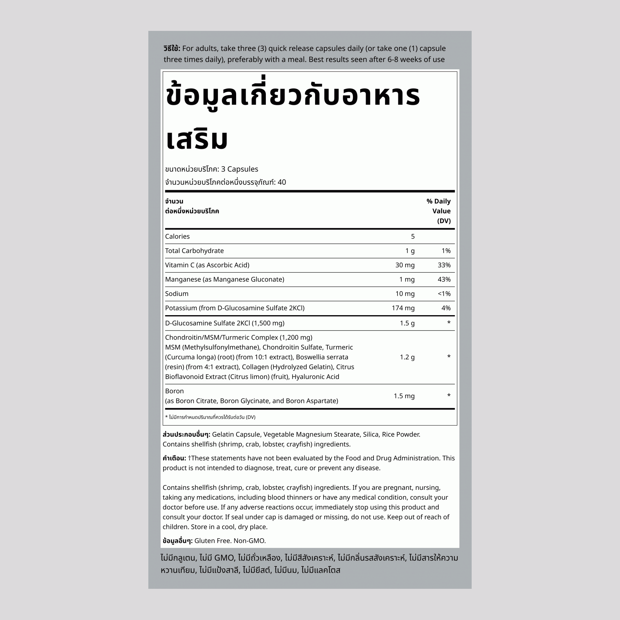 กลูโคซามีนคอนโดรอิทินซัลเฟต 120 แคปซูลแบบปล่อยตัวยาเร็ว       