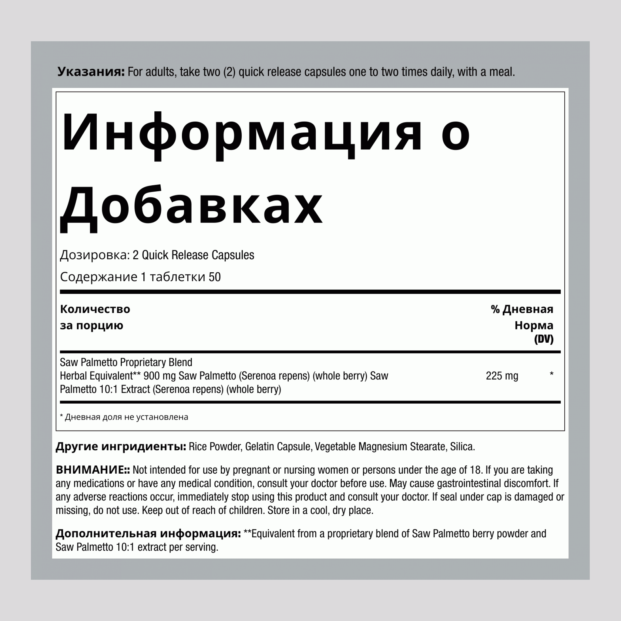 Ягоды пальмы сереноа 900 мг в порции 100 Капсулы     