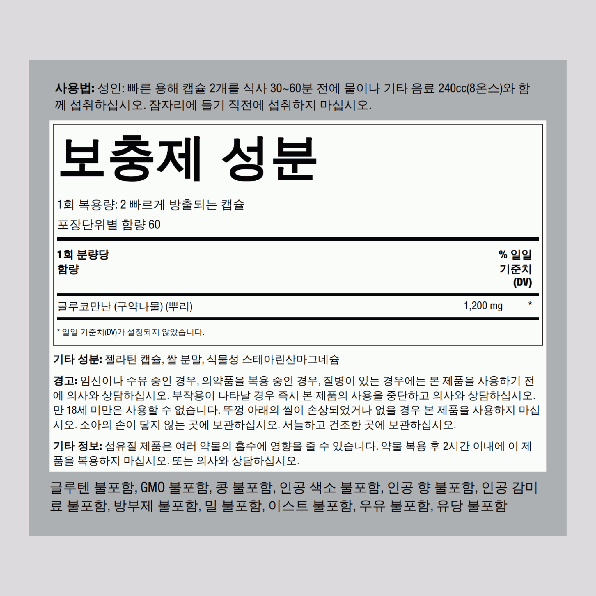 곤약 뿌리 섬유 글루코만난  600 mg 120 빠르게 방출되는 캡슐     