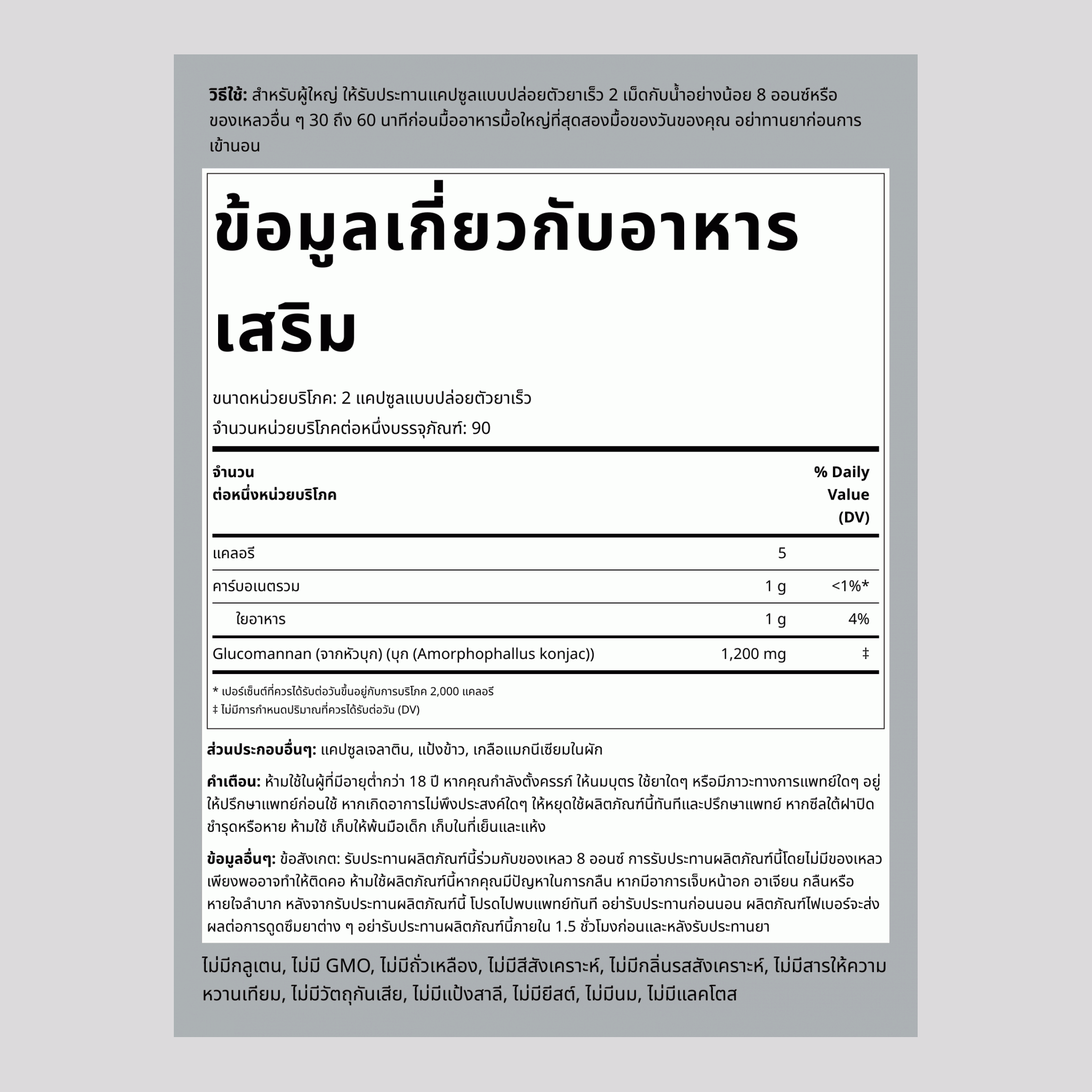 เส้นใยราก Konjac Glucomannan ขนาด 600 มก. 180 แคปซูลแบบปลดปล่อยเร็ว
