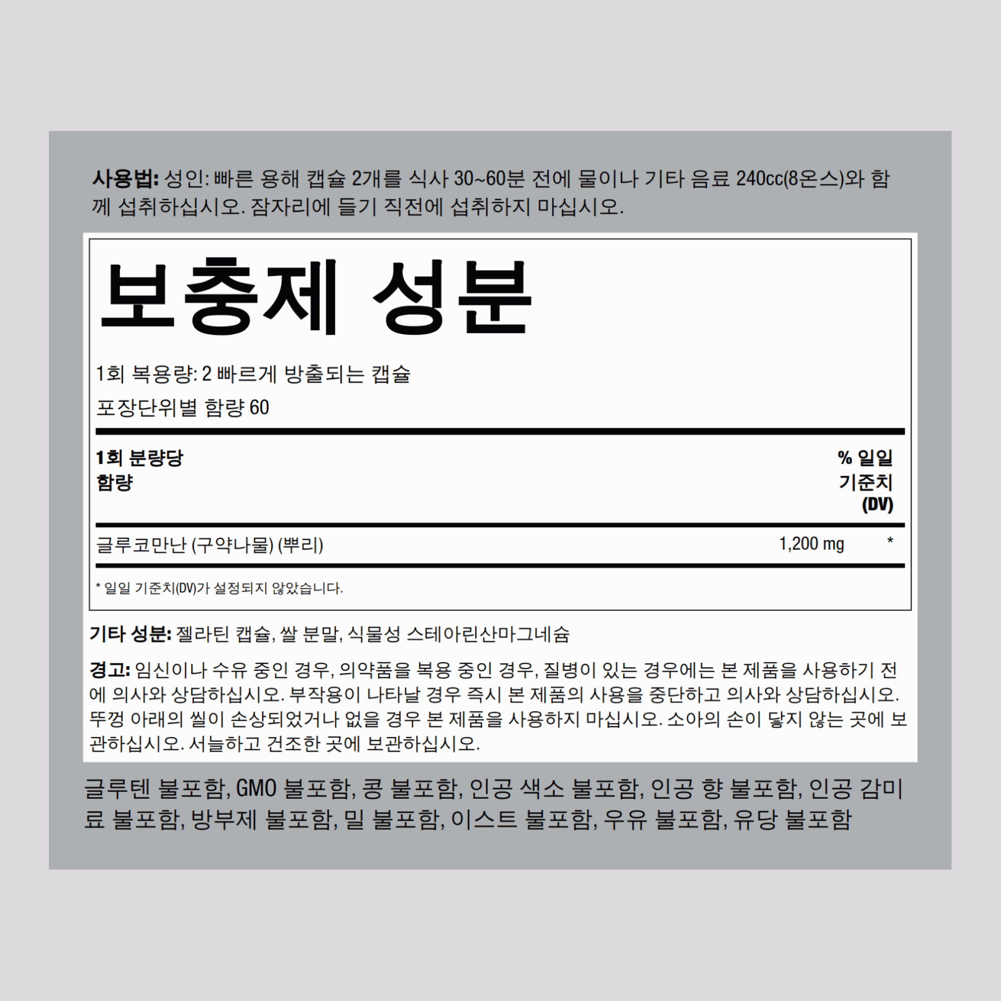 곤약 뿌리 섬유 글루코만난  600 mg 120 빠르게 방출되는 캡슐 2 병   